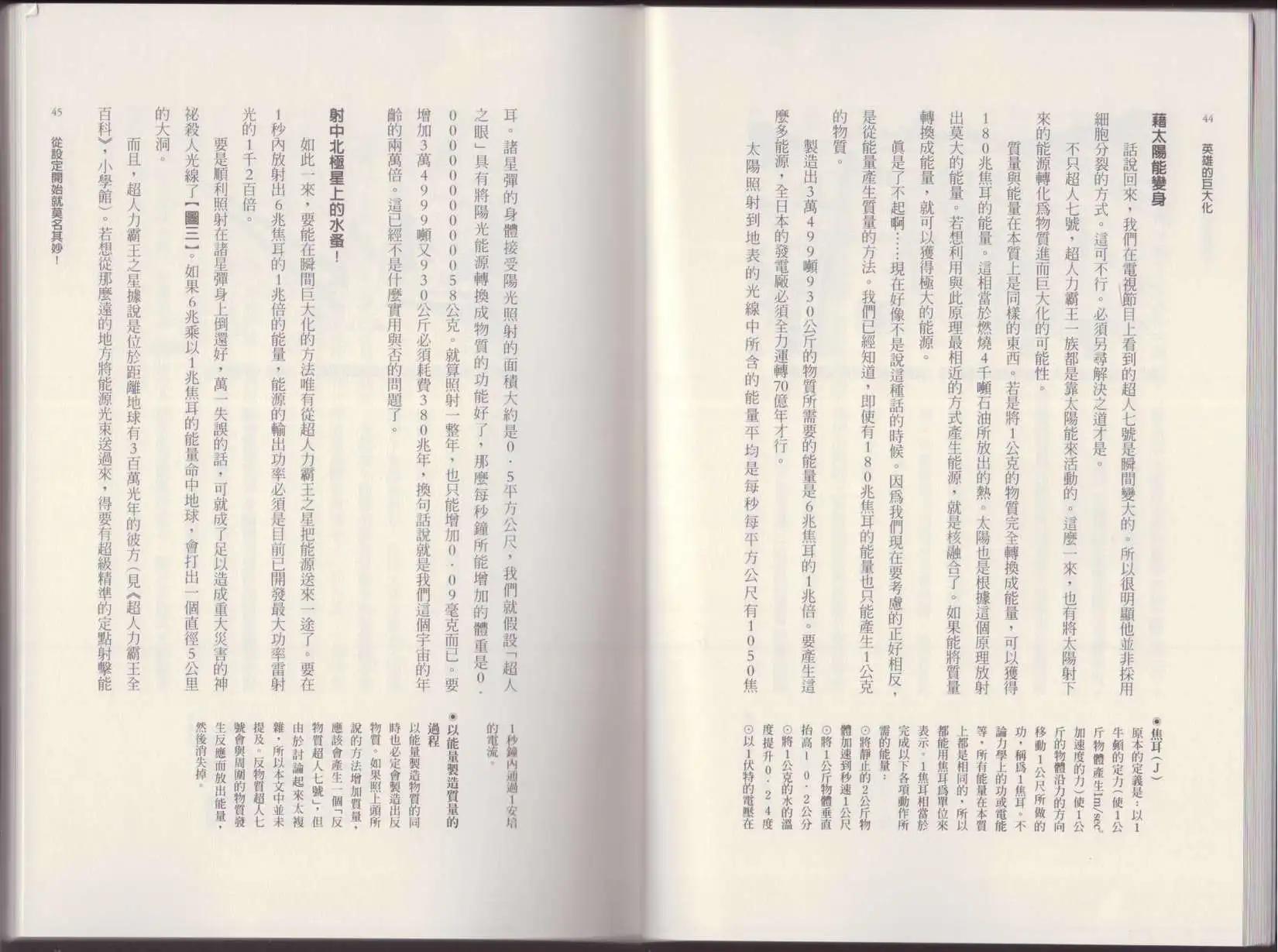 🍕空想科学读本 第01卷 第25页