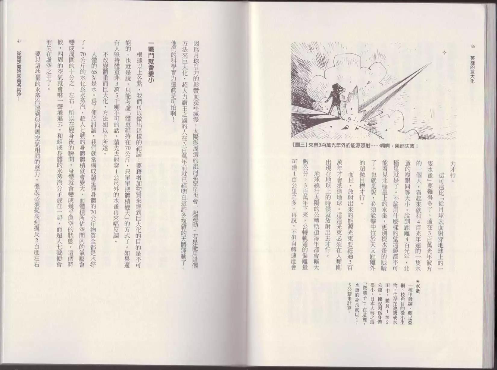 🍕空想科学读本 第01卷 第26页