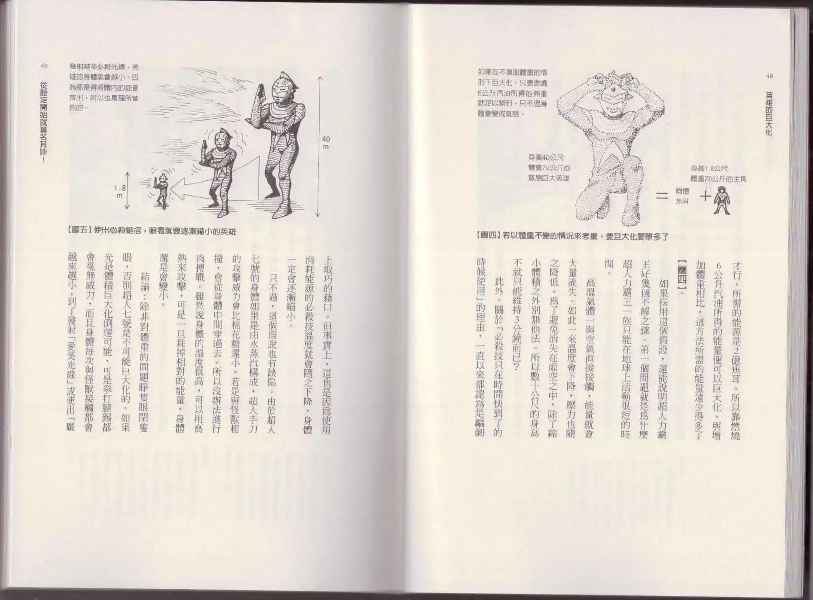 🍕空想科学读本 第01卷 第27页