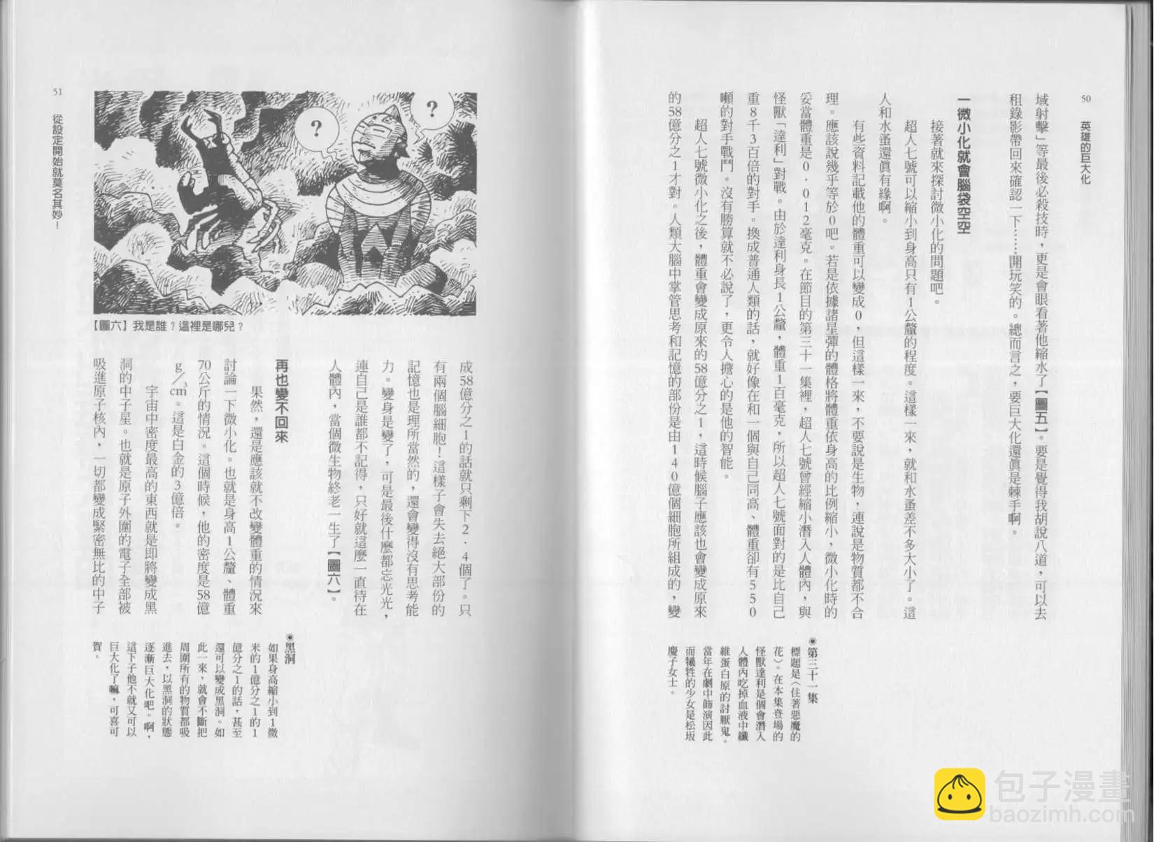 🍕空想科学读本 第01卷 第28页