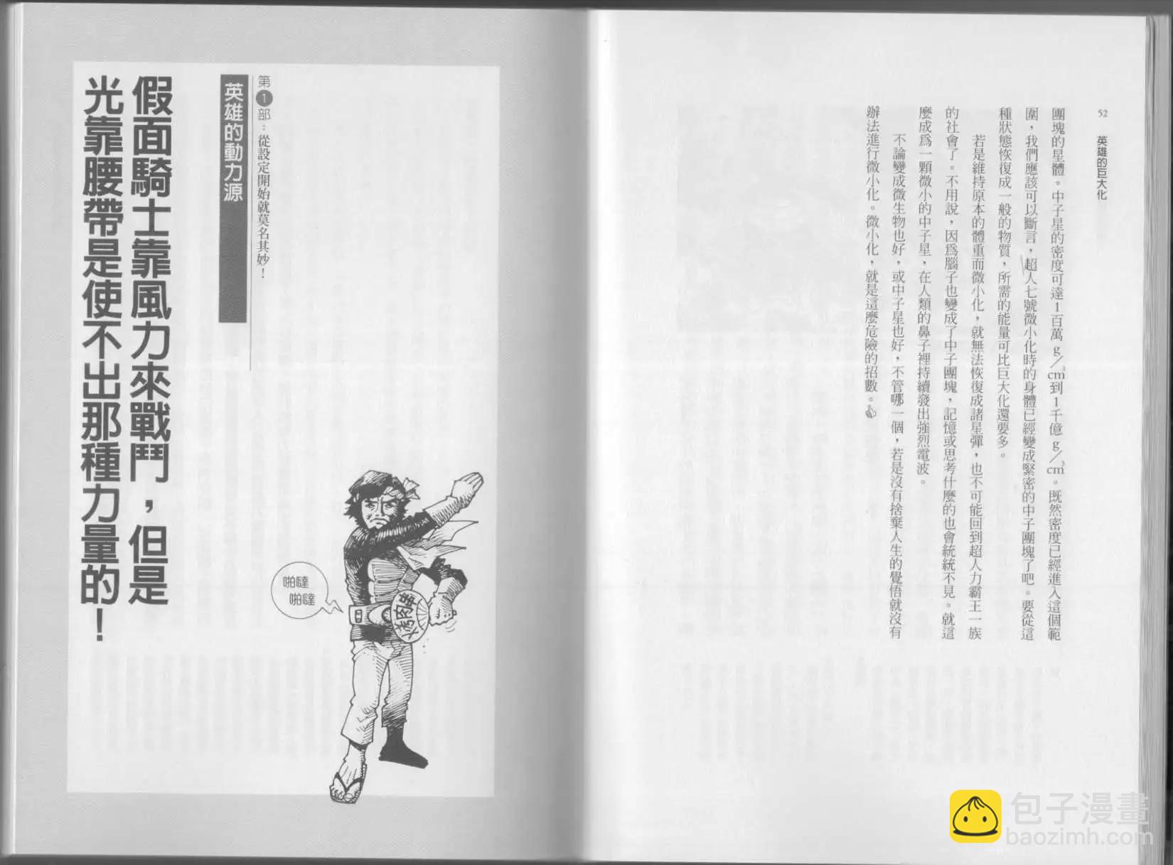 🍕空想科学读本 第01卷 第29页