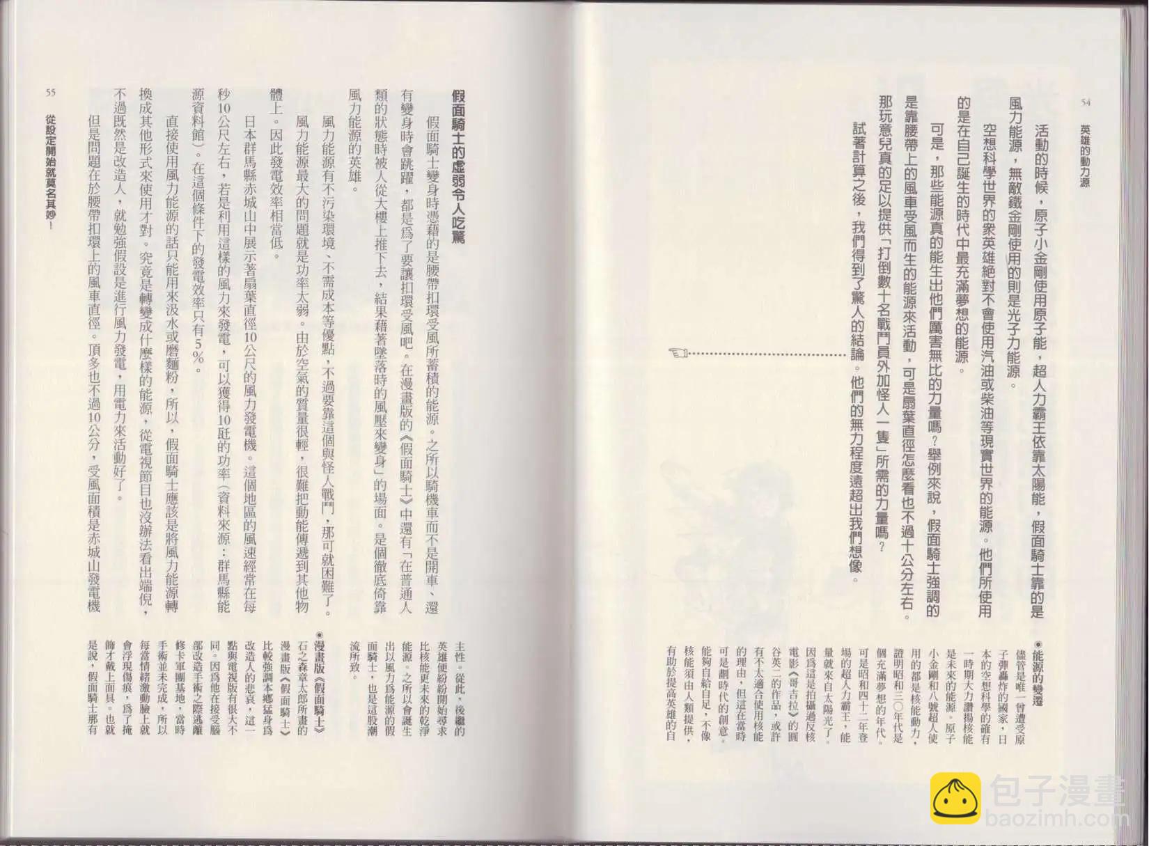 🍕空想科学读本 第01卷 第30页