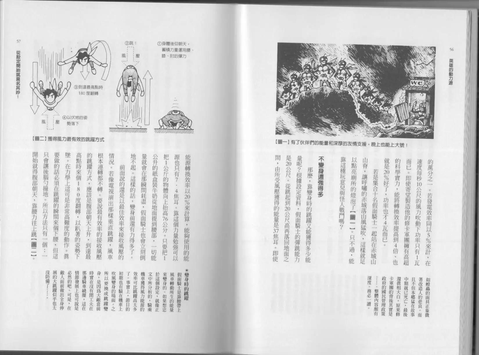 🍕空想科学读本 第01卷 第31页