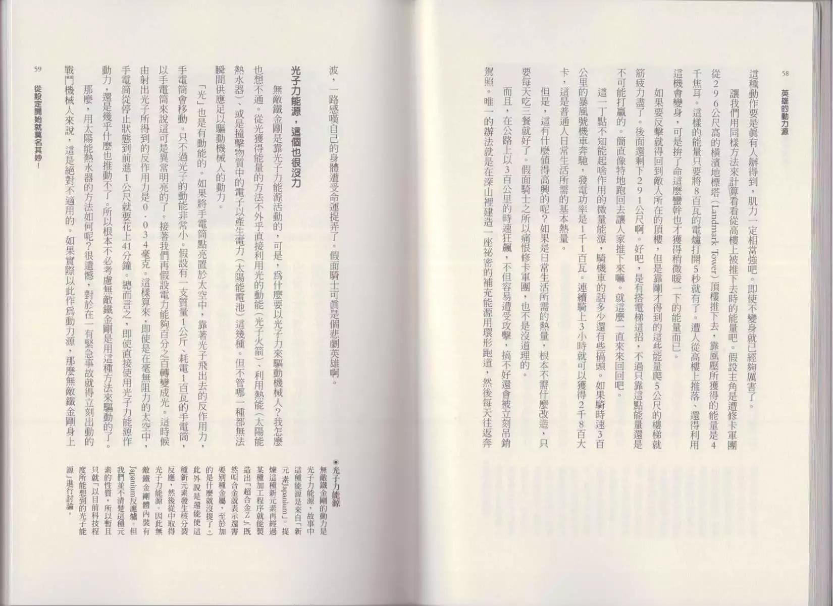 🍕空想科学读本 第01卷 第32页