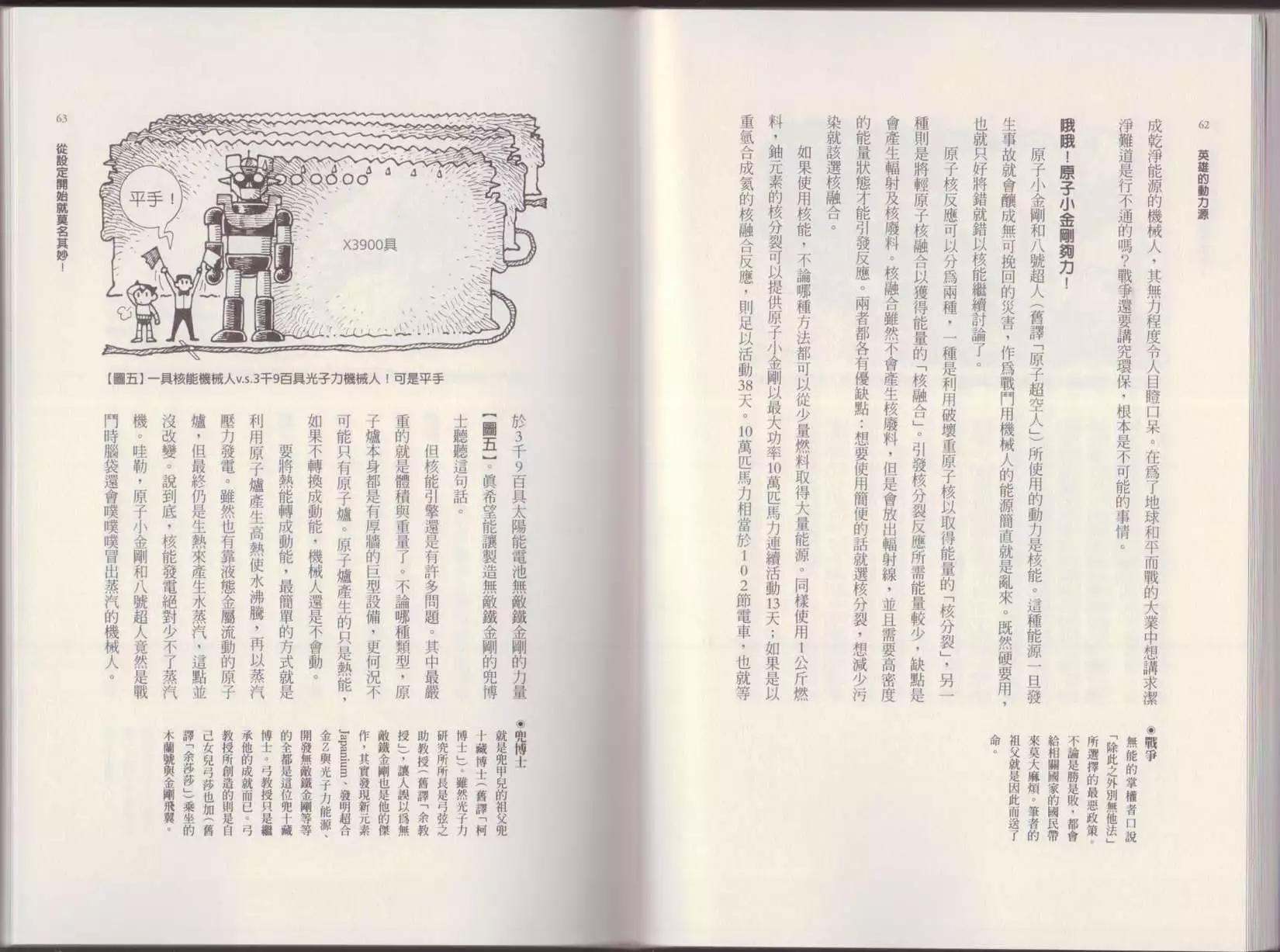 🍕空想科学读本 第01卷 第34页
