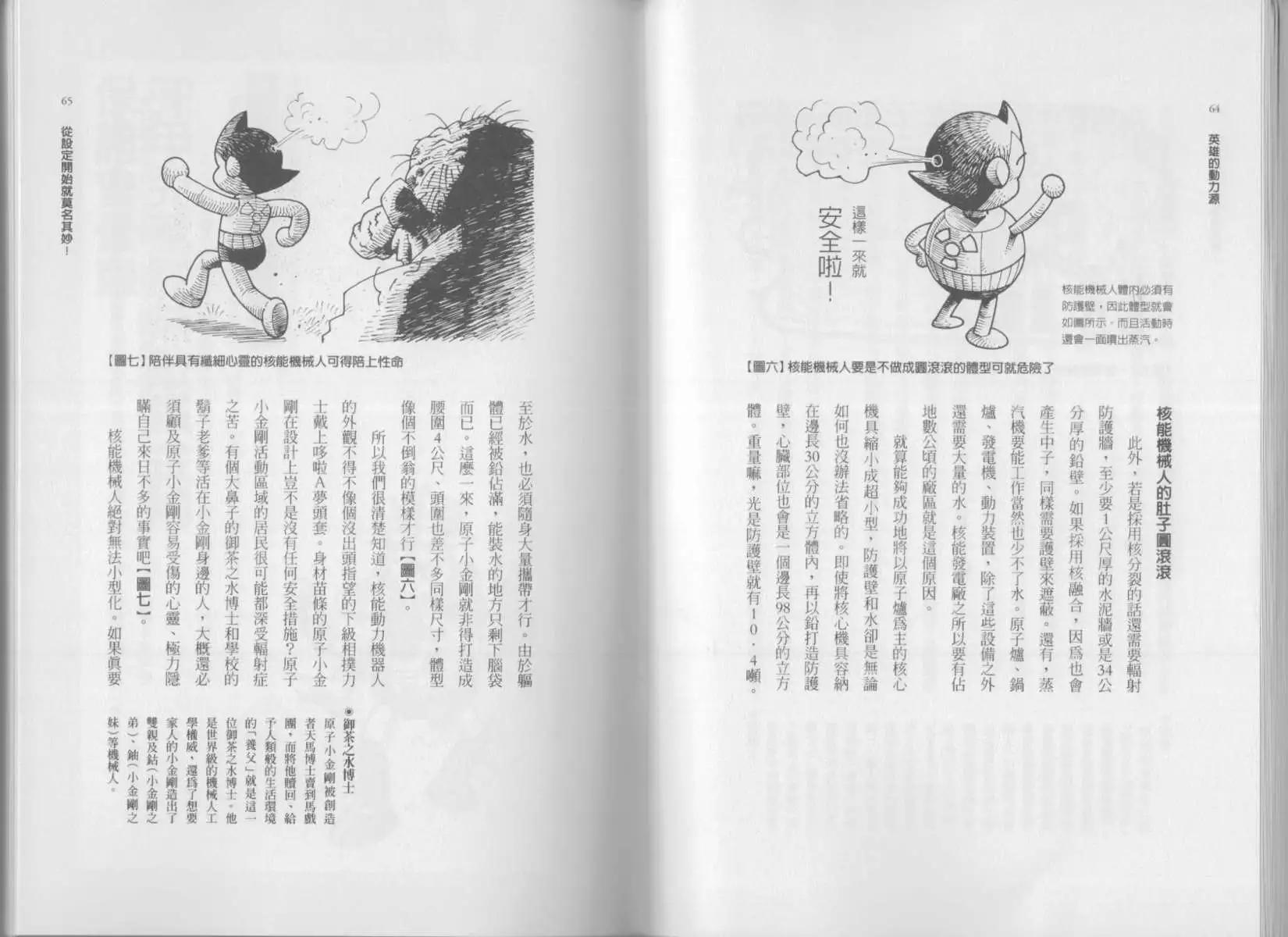🍕空想科学读本 第01卷 第35页