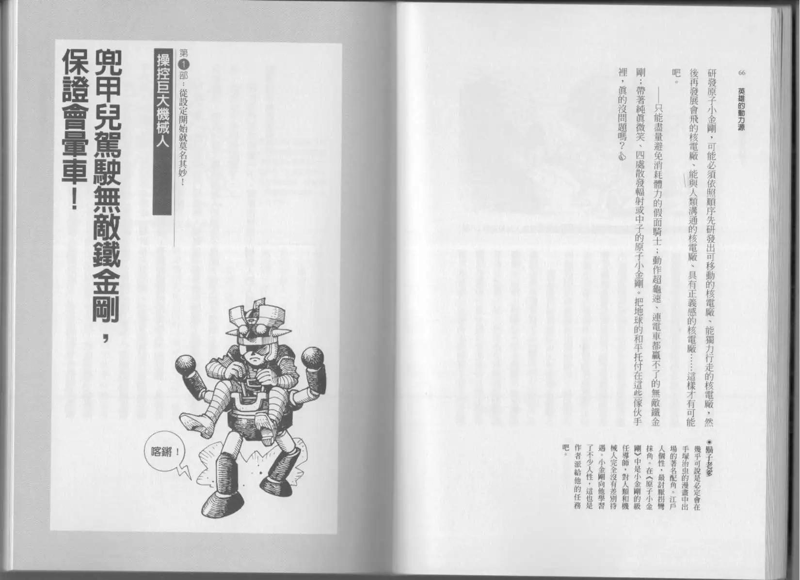 🍕空想科学读本 第01卷 第36页