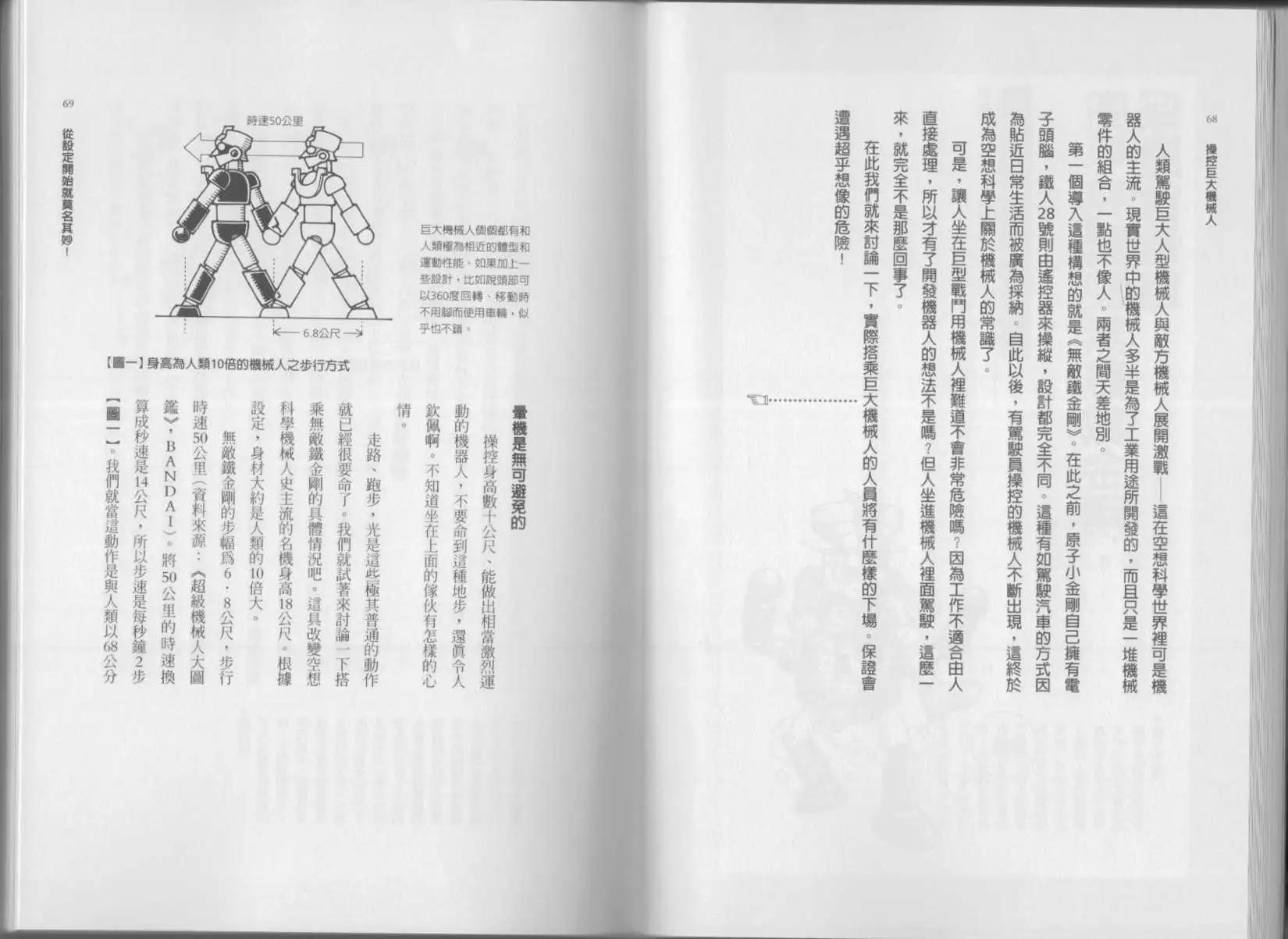 🍕空想科学读本 第01卷 第37页