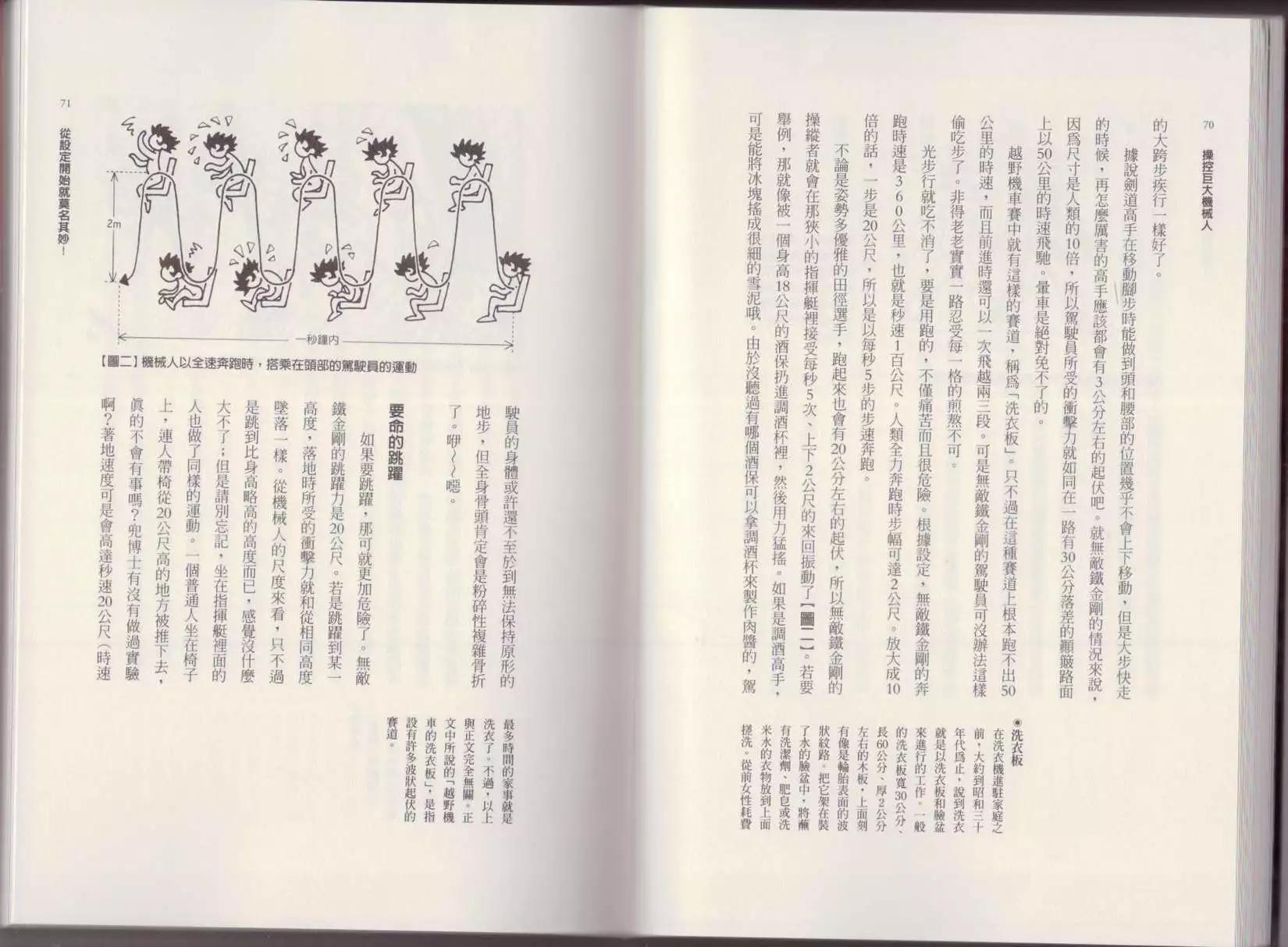🍕空想科学读本 第01卷 第38页