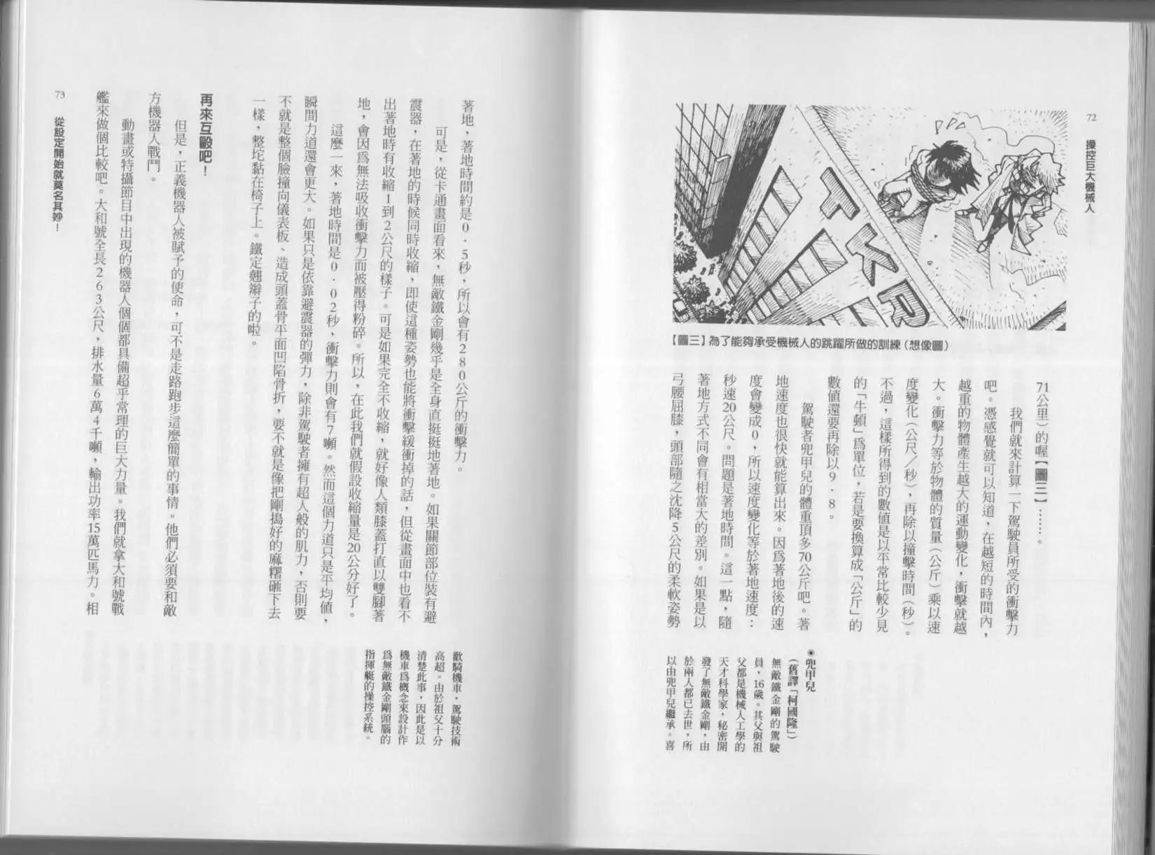 🍕空想科学读本 第01卷 第39页