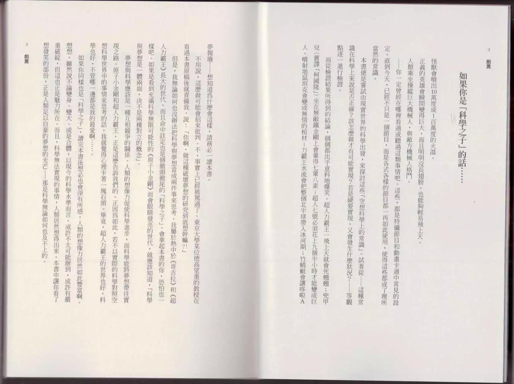 🍕空想科学读本 第01卷 第4页