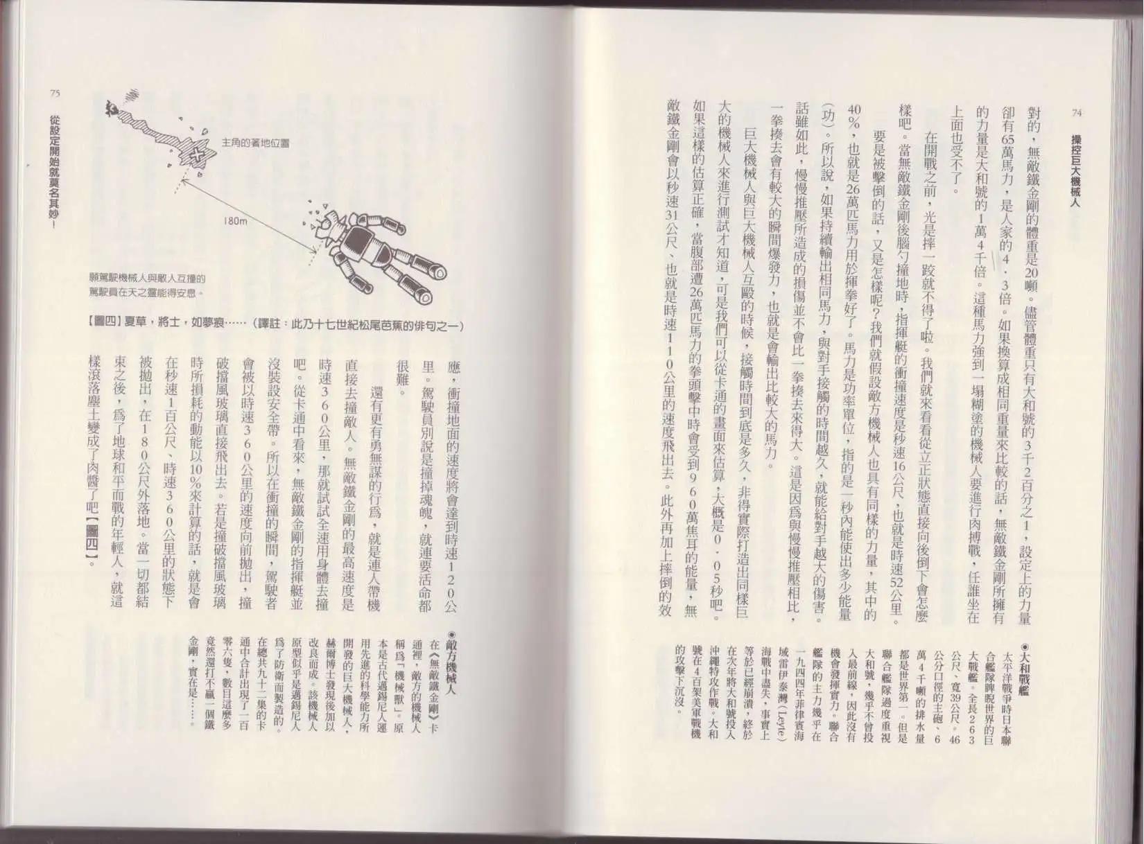 🍕空想科学读本 第01卷 第40页