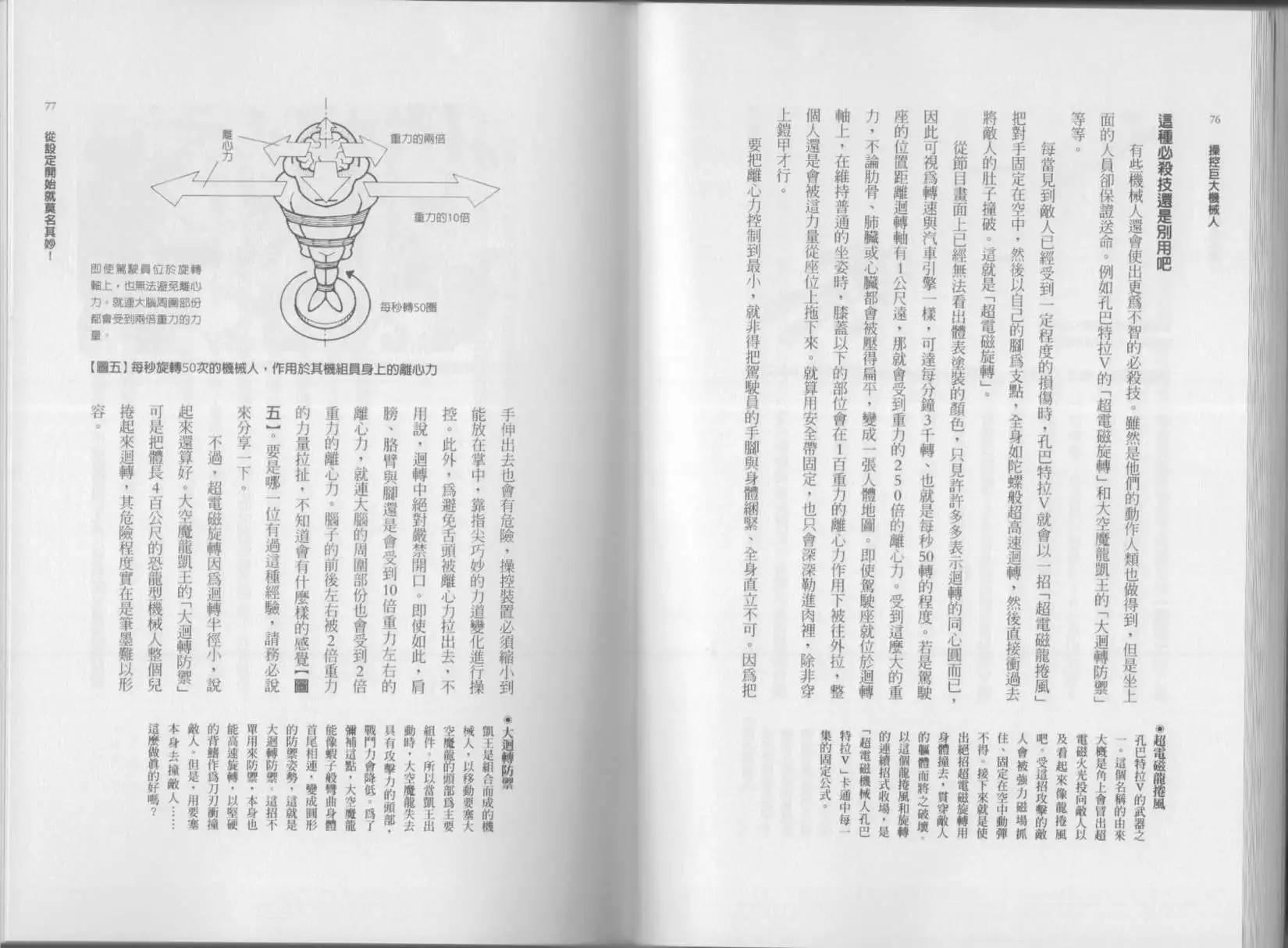🍕空想科学读本 第01卷 第41页