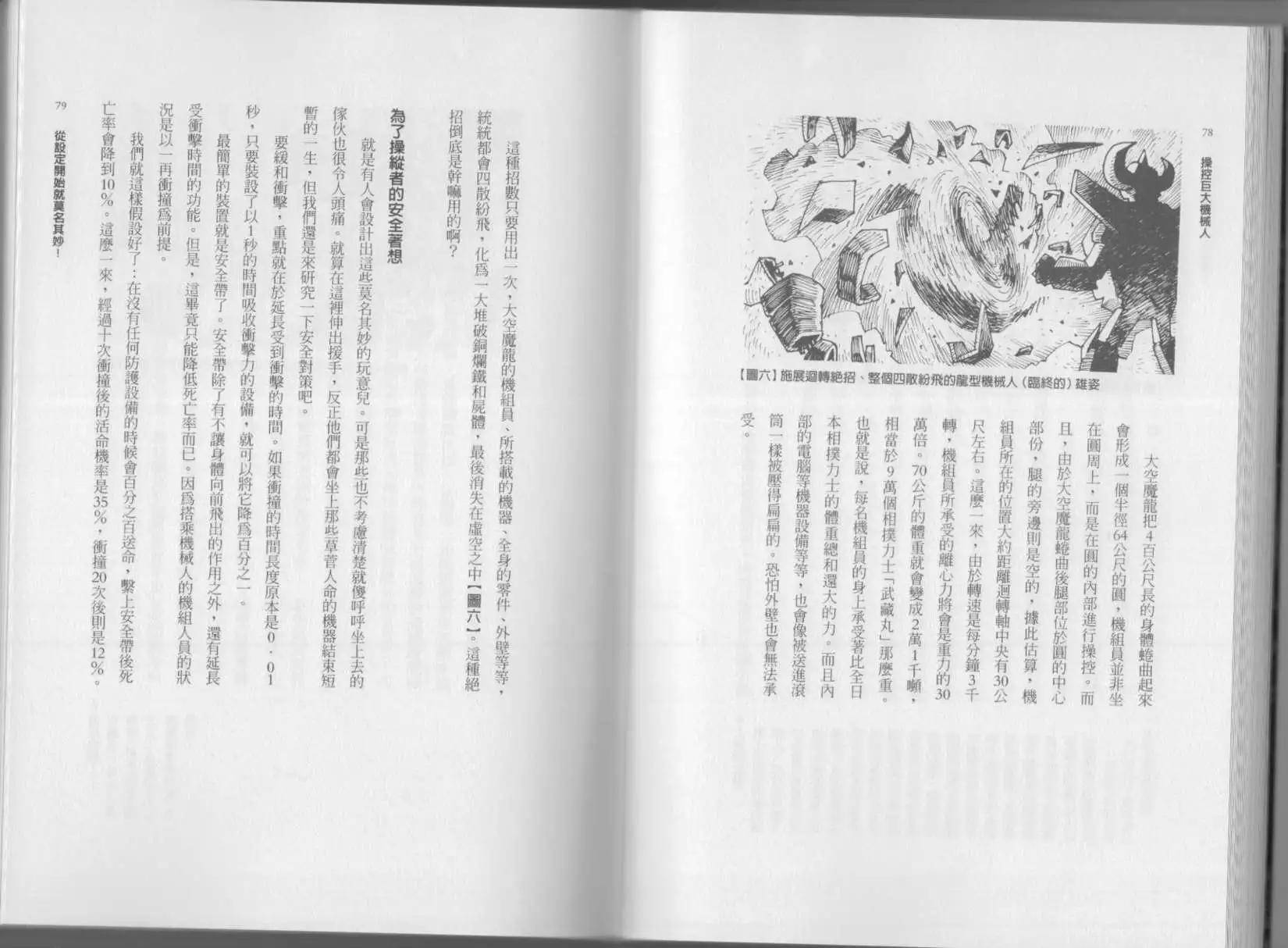🍕空想科学读本 第01卷 第42页