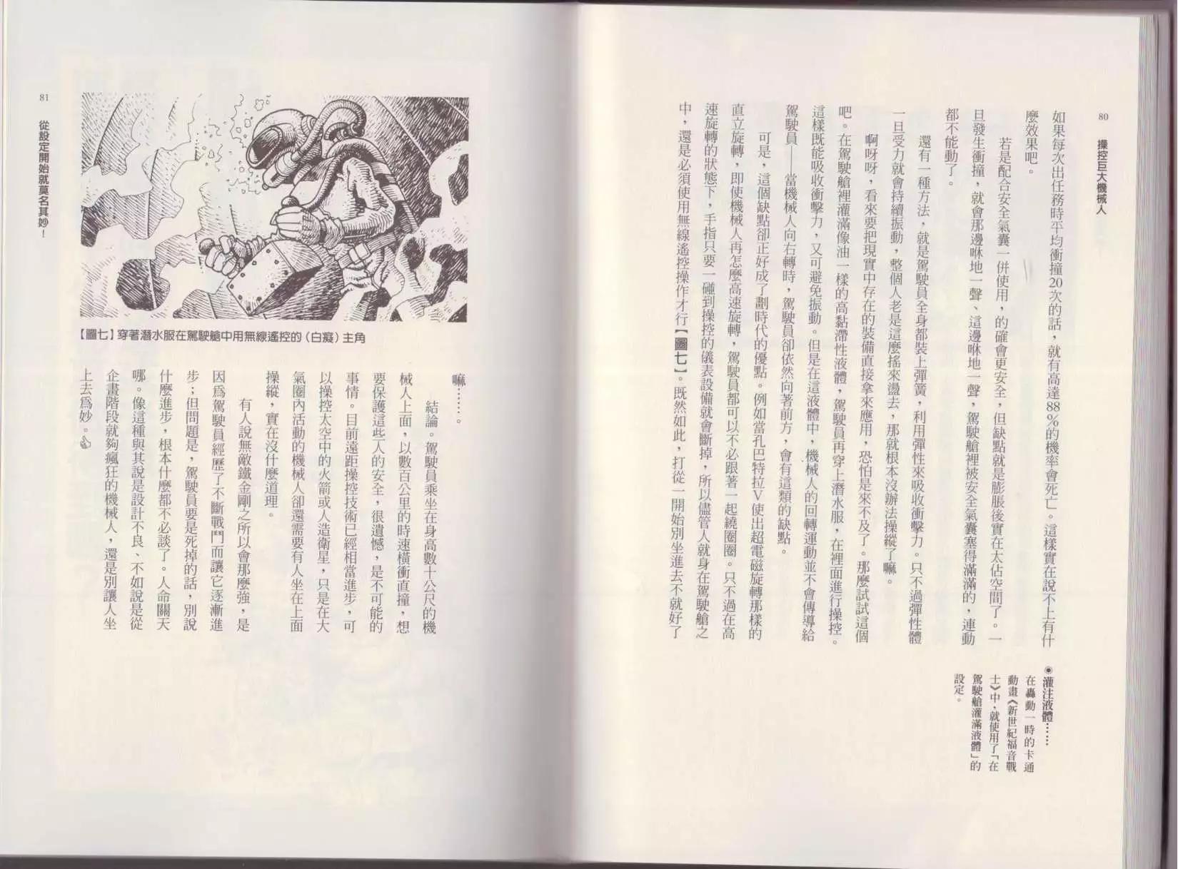 🍕空想科学读本 第01卷 第43页
