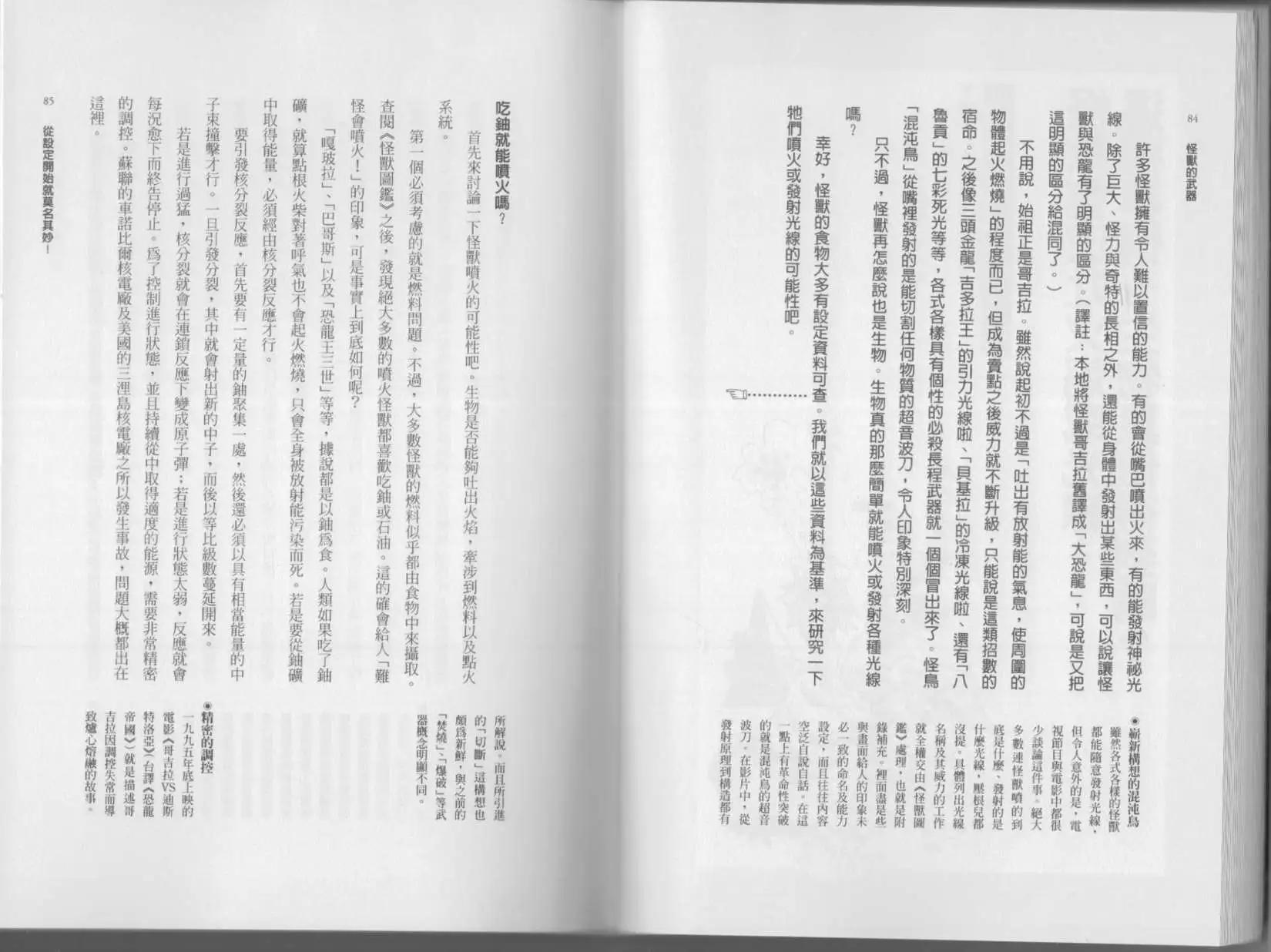 🍕空想科学读本 第01卷 第45页