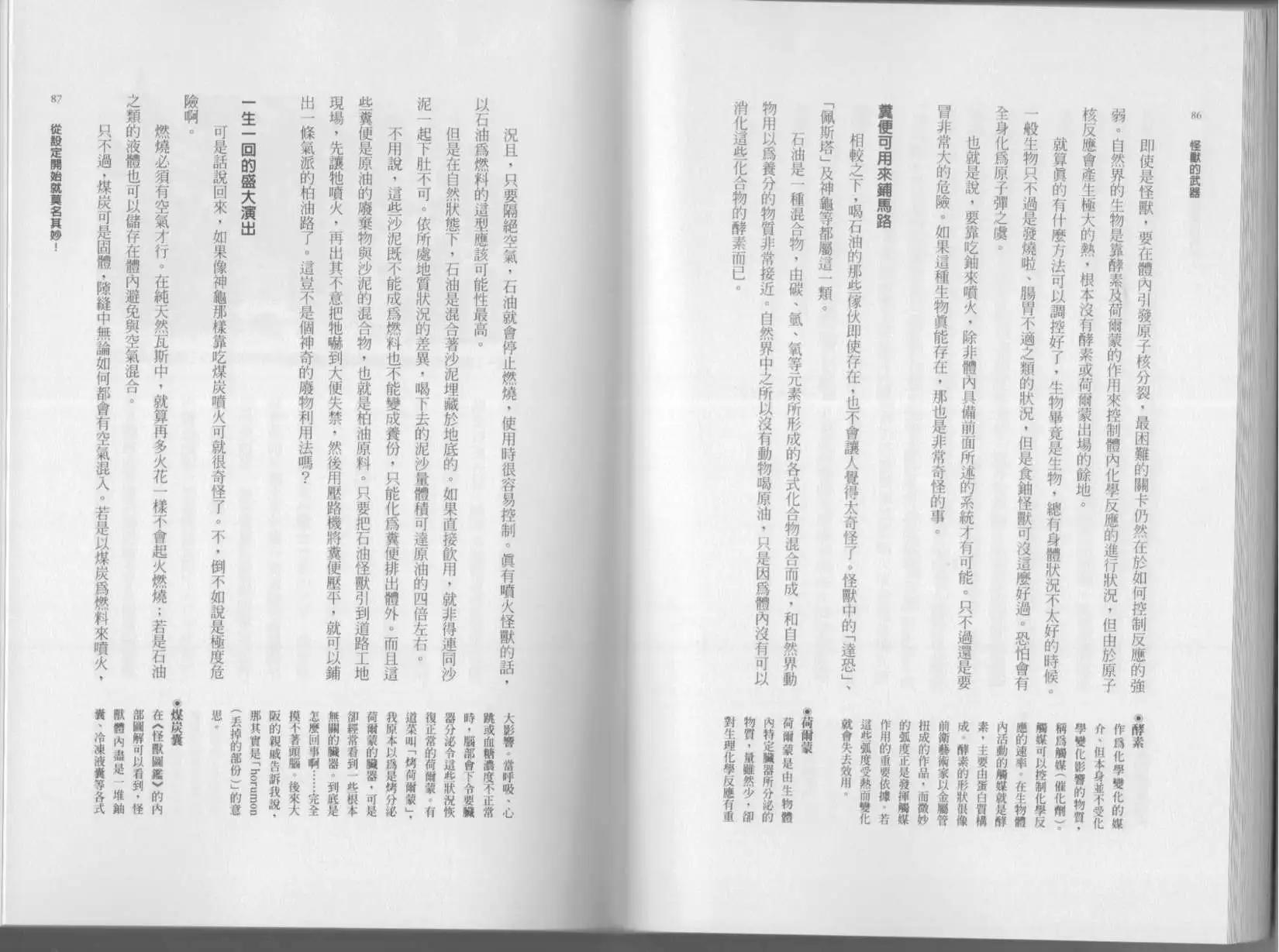 🍕空想科学读本 第01卷 第46页