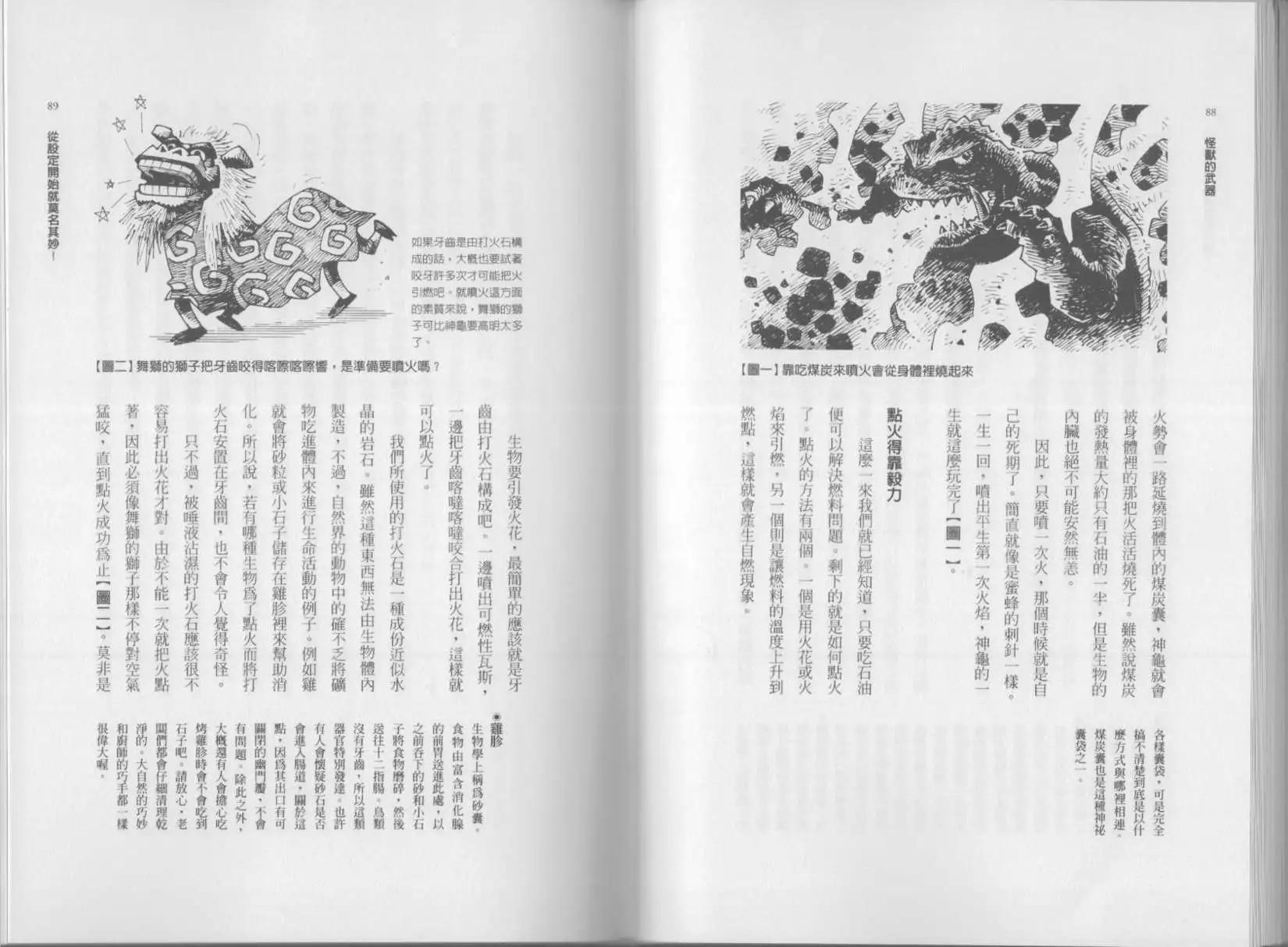 🍕空想科学读本 第01卷 第47页