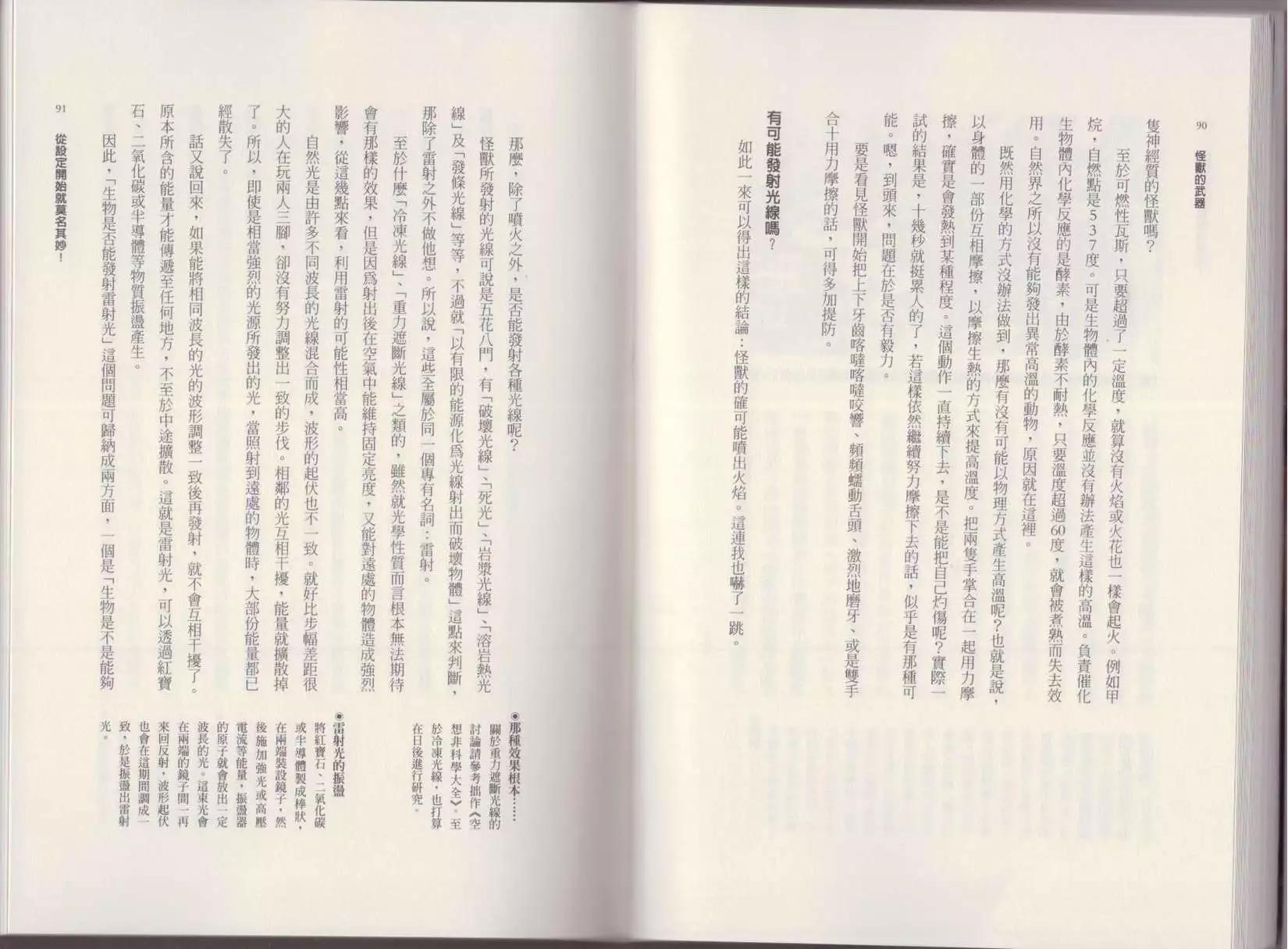 🍕空想科学读本 第01卷 第48页