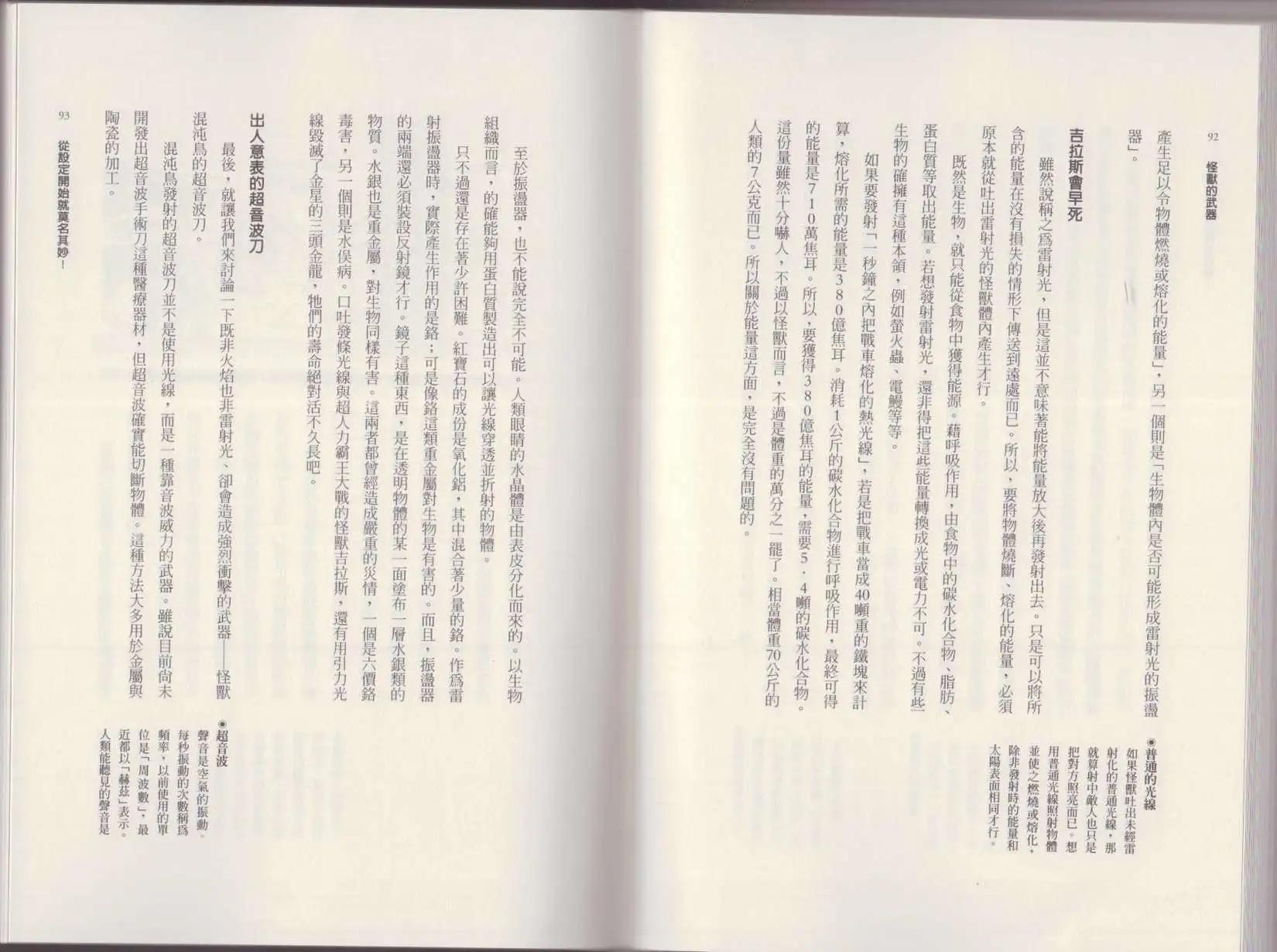 🍕空想科学读本 第01卷 第49页