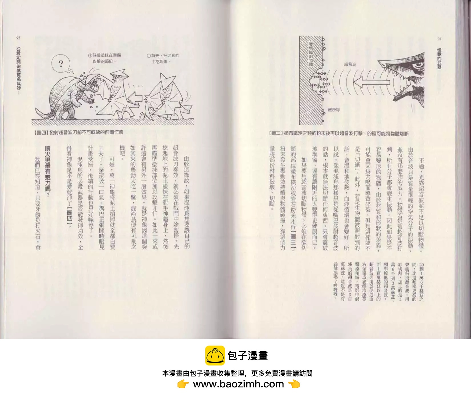 🍕空想科学读本 第01卷 第50页