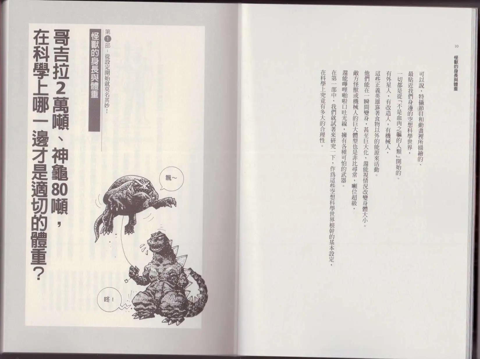 🍕空想科学读本 第01卷 第8页