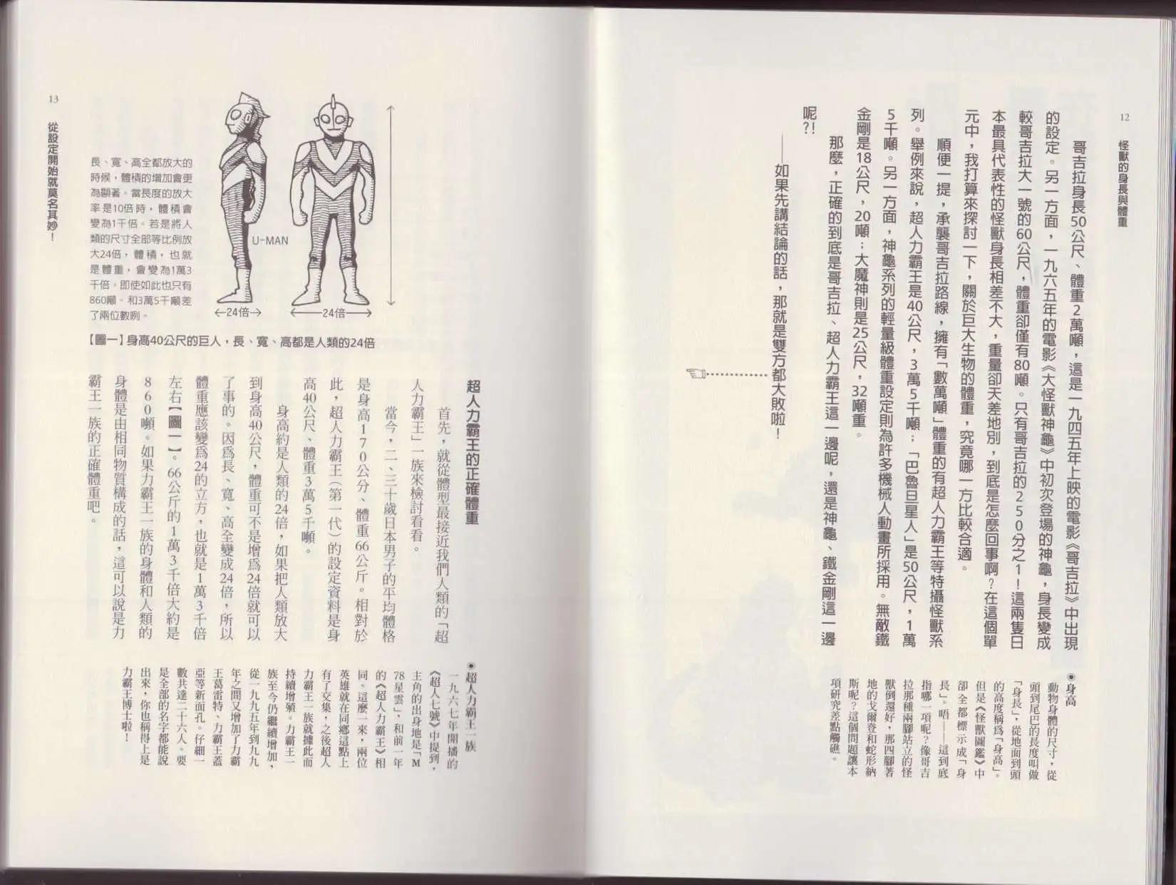 🍕空想科学读本 第01卷 第9页