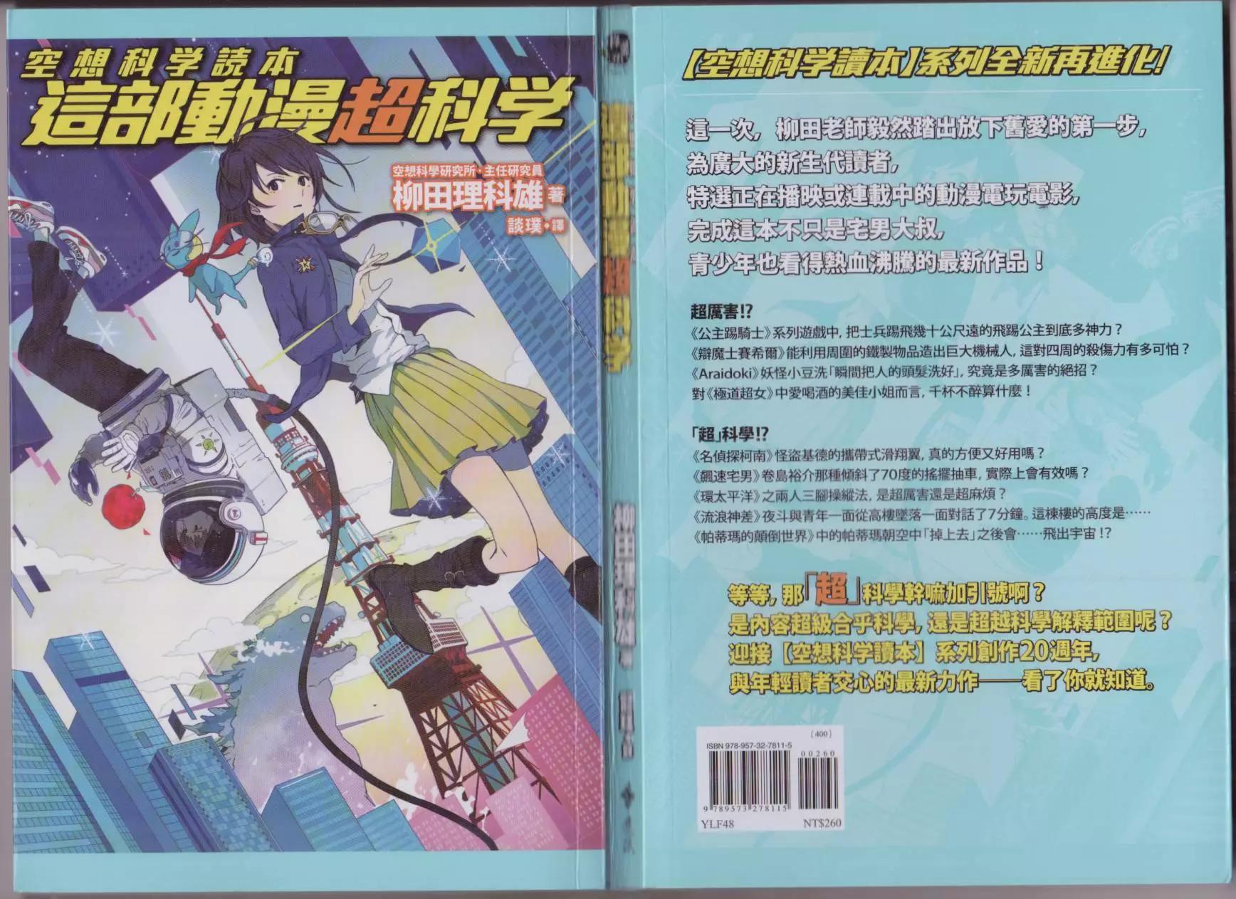🍕空想科学读本 这部动漫超科学 第1页