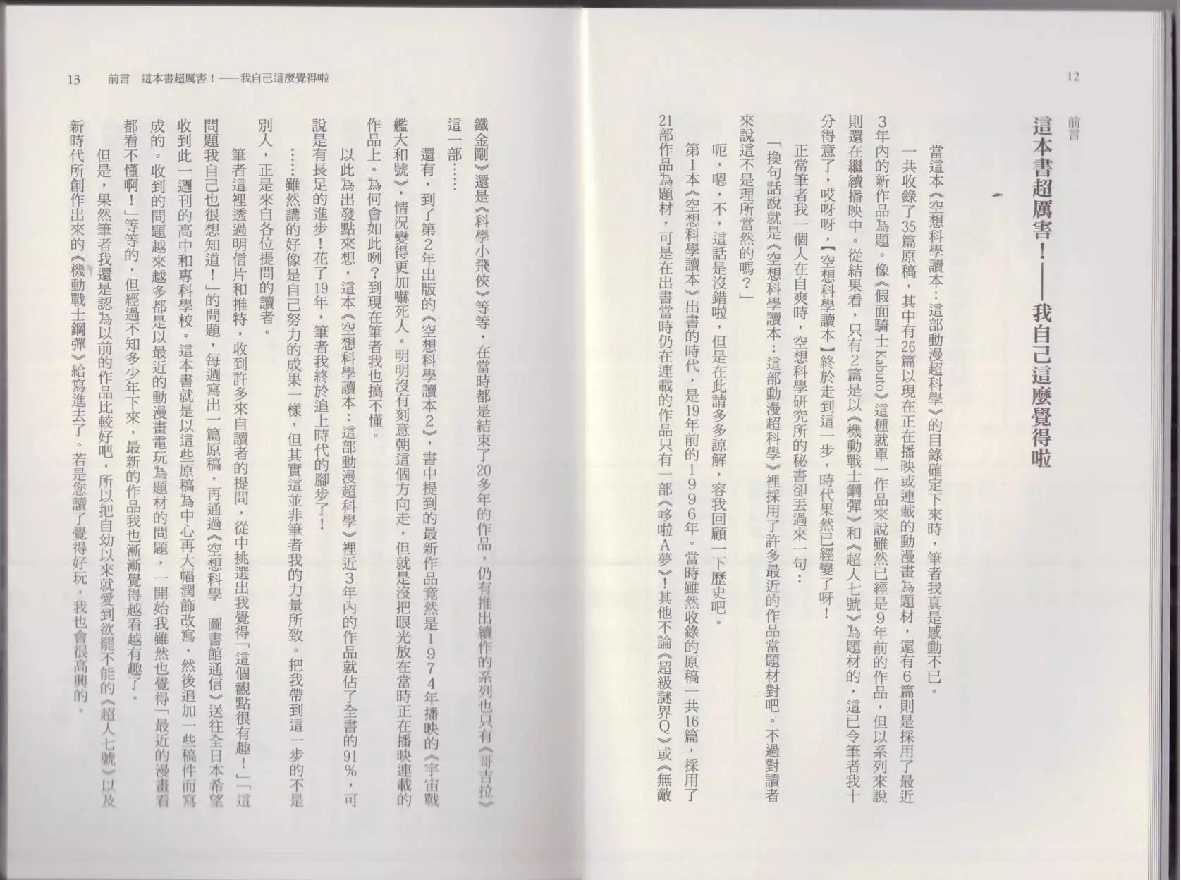 🍕空想科学读本 这部动漫超科学 第10页