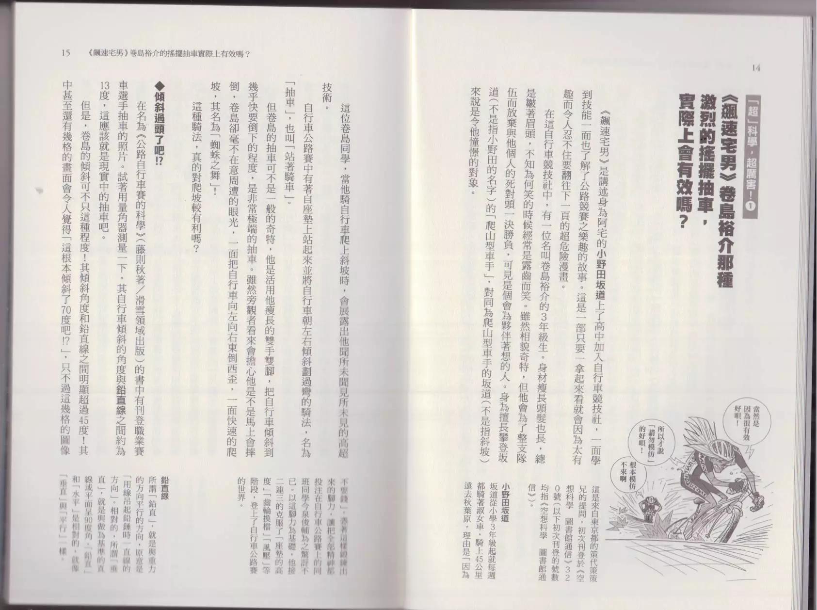 🍕空想科学读本 这部动漫超科学 第11页