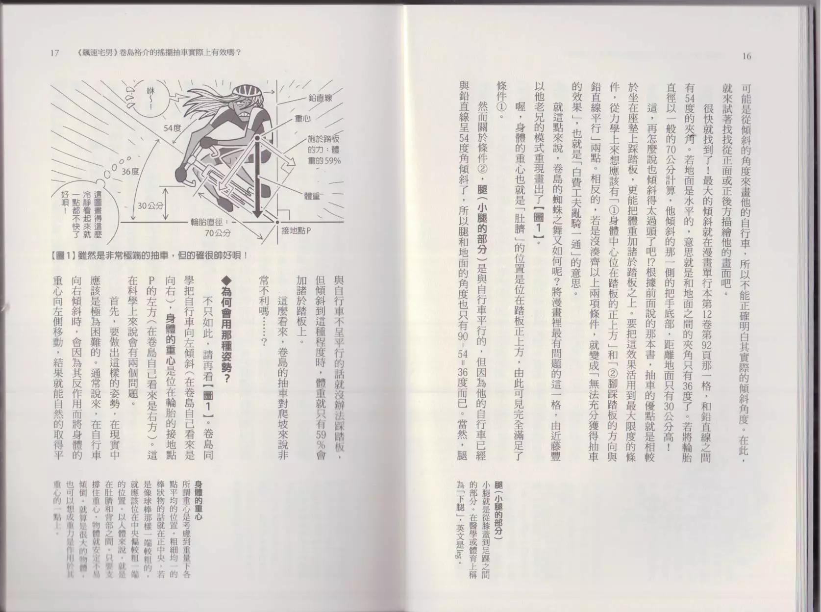 🍕空想科学读本 这部动漫超科学 第12页