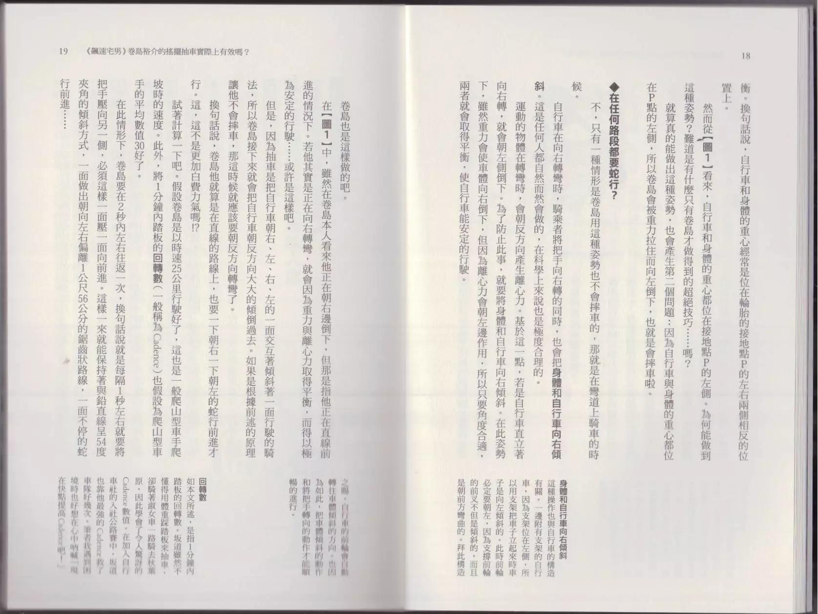 🍕空想科学读本 这部动漫超科学 第13页