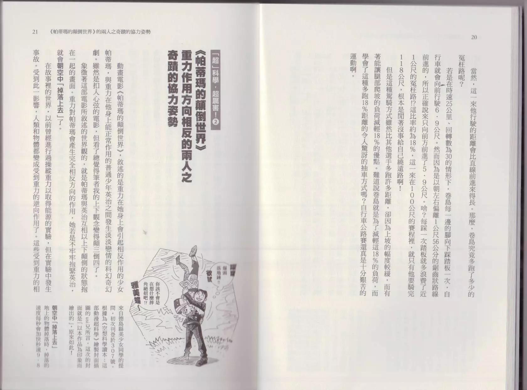 🍕空想科学读本 这部动漫超科学 第14页