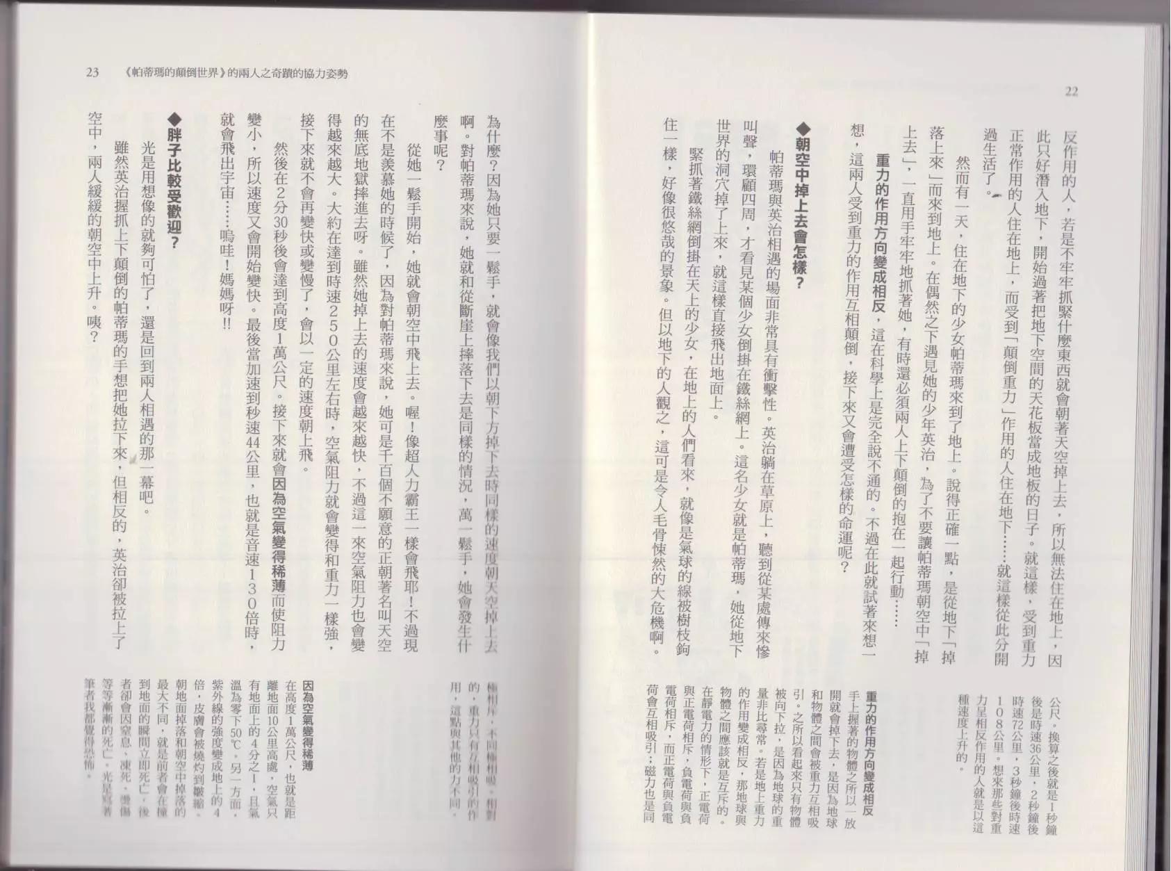 🍕空想科学读本 这部动漫超科学 第15页