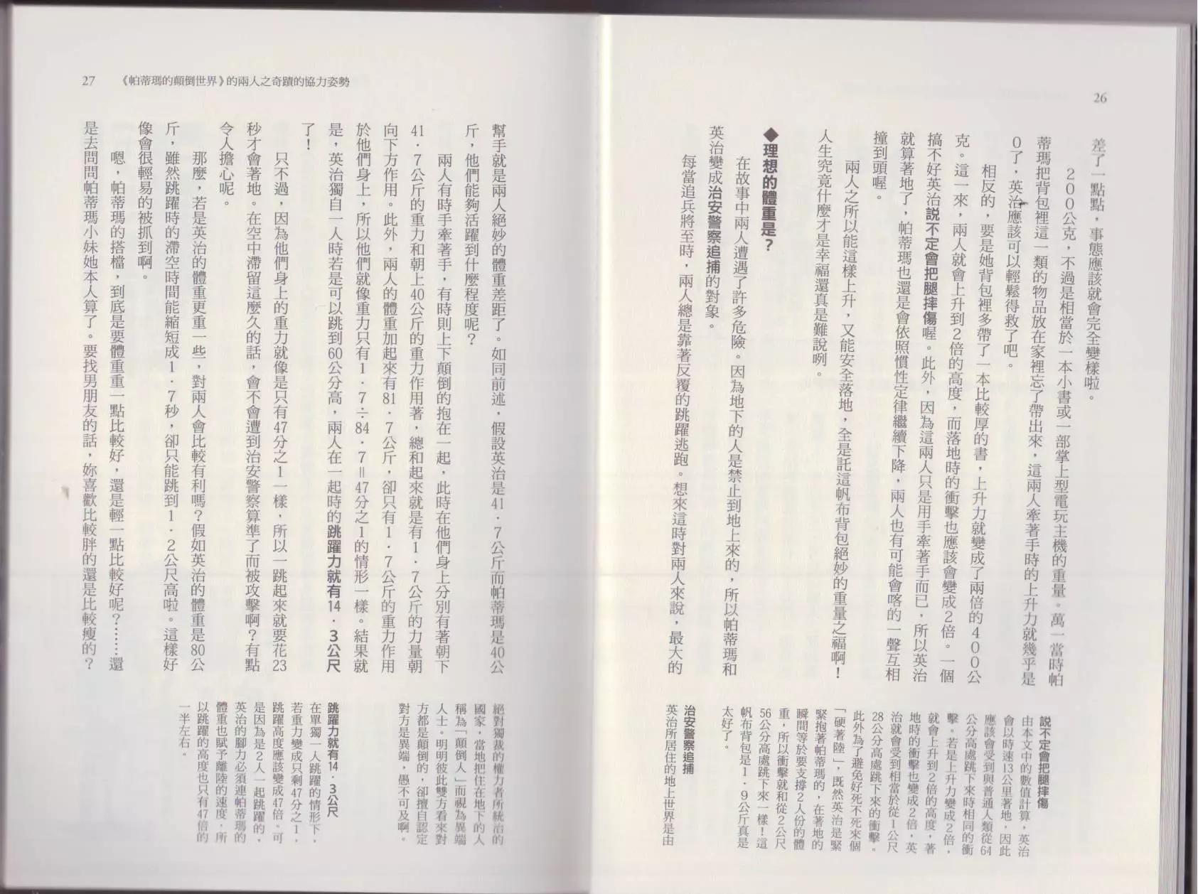 🍕空想科学读本 这部动漫超科学 第17页