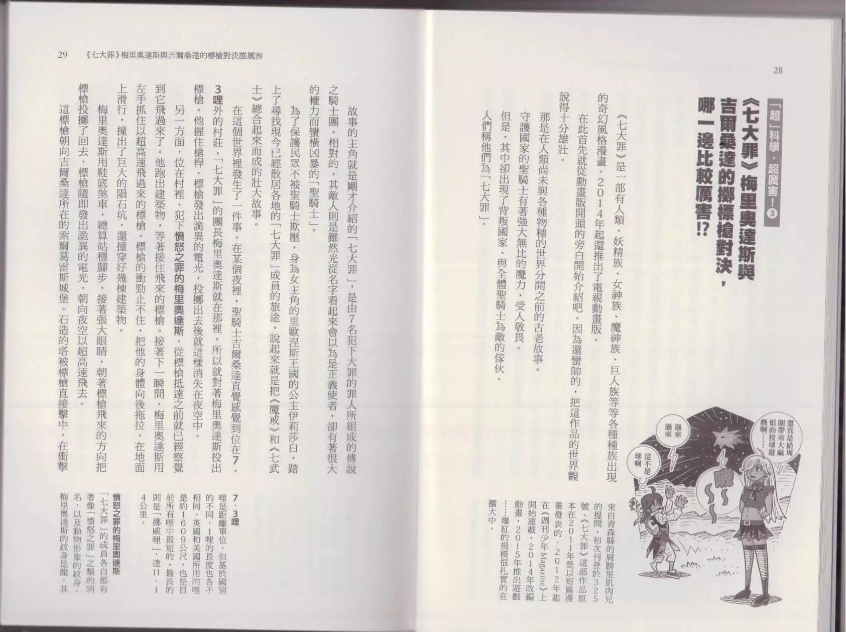🍕空想科学读本 这部动漫超科学 第18页