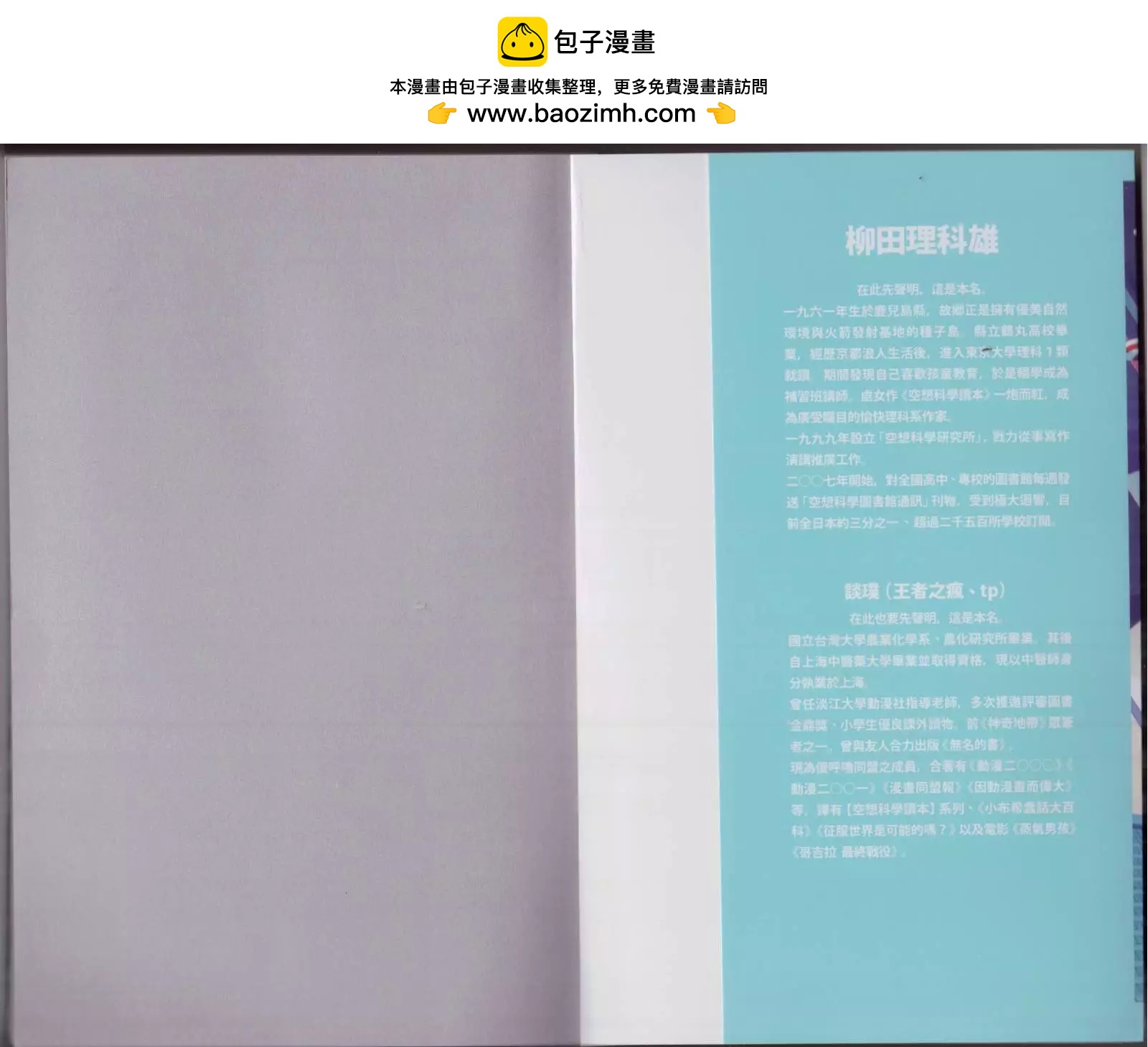 🍕空想科学读本 这部动漫超科学 第2页