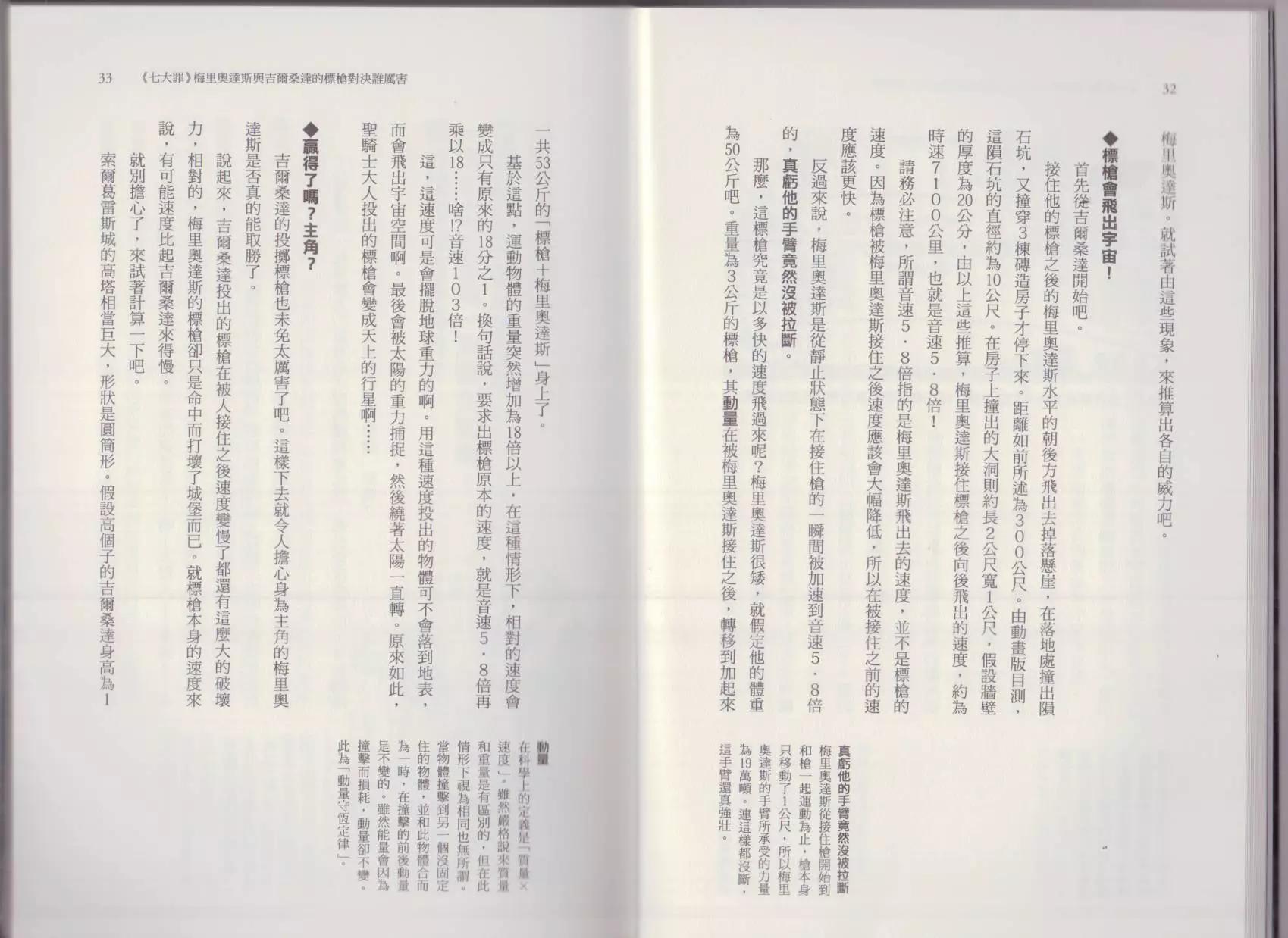 🍕空想科学读本 这部动漫超科学 第20页