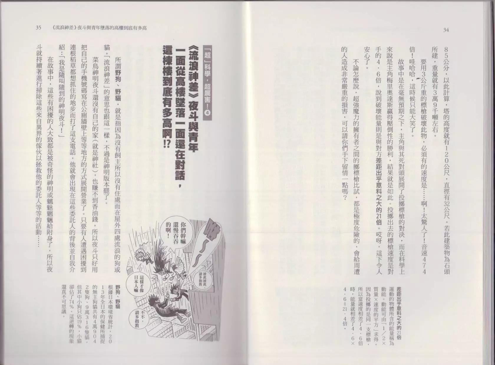 🍕空想科学读本 这部动漫超科学 第21页