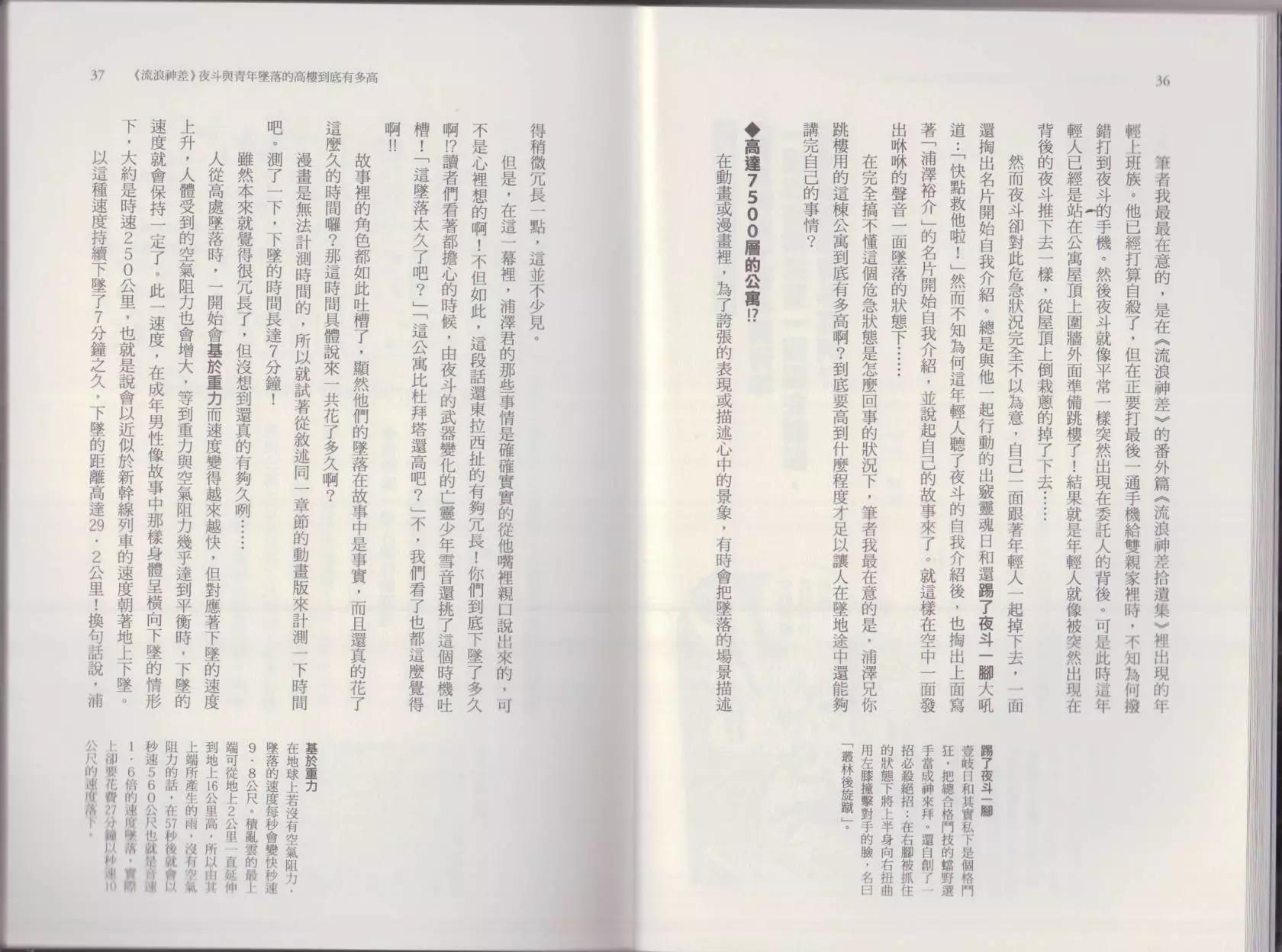 🍕空想科学读本 这部动漫超科学 第22页