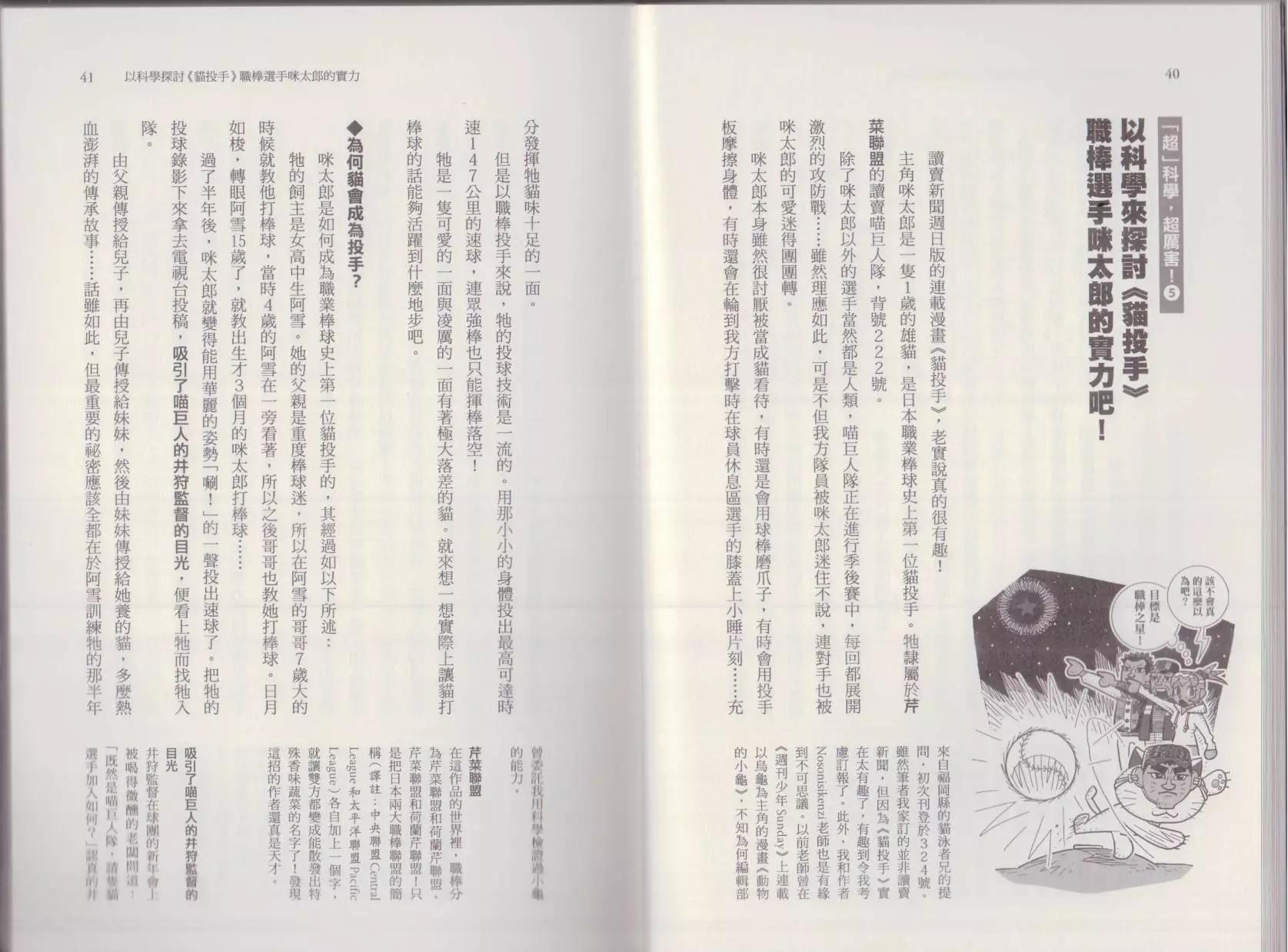 🍕空想科学读本 这部动漫超科学 第24页