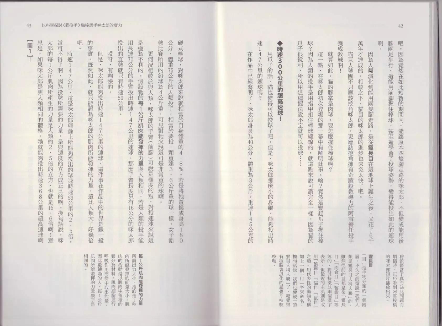 🍕空想科学读本 这部动漫超科学 第25页