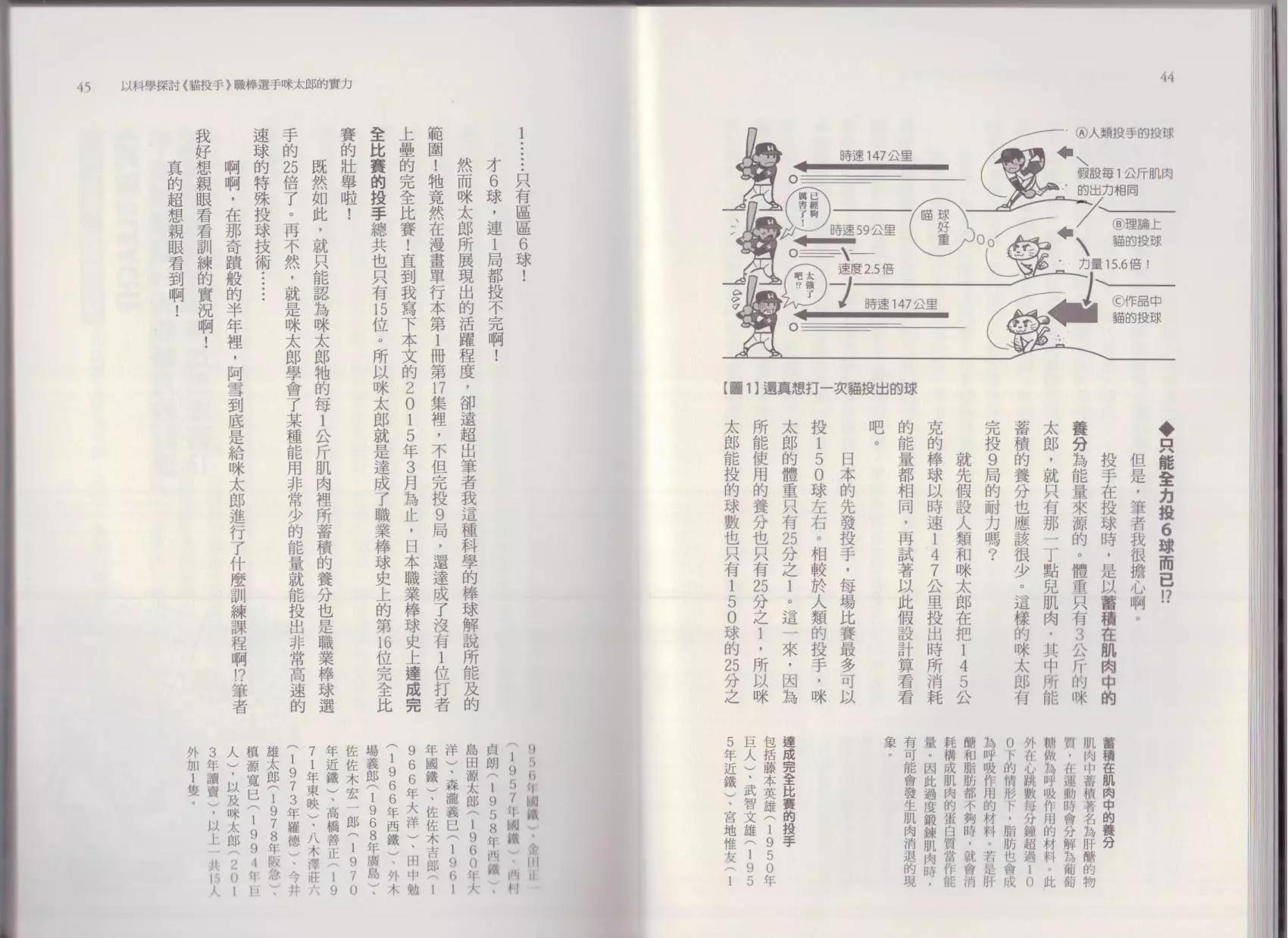 🍕空想科学读本 这部动漫超科学 第26页