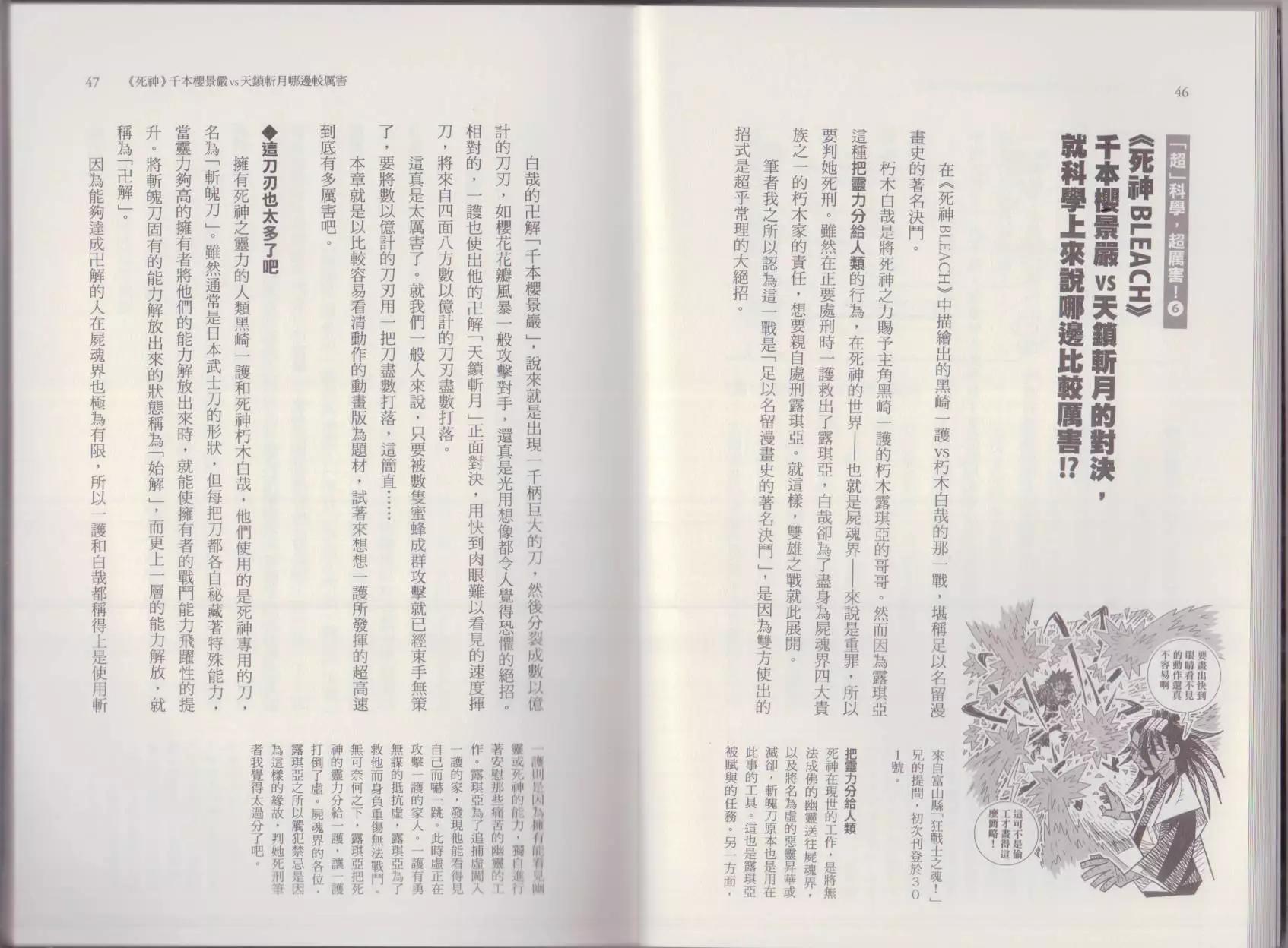 🍕空想科学读本 这部动漫超科学 第27页