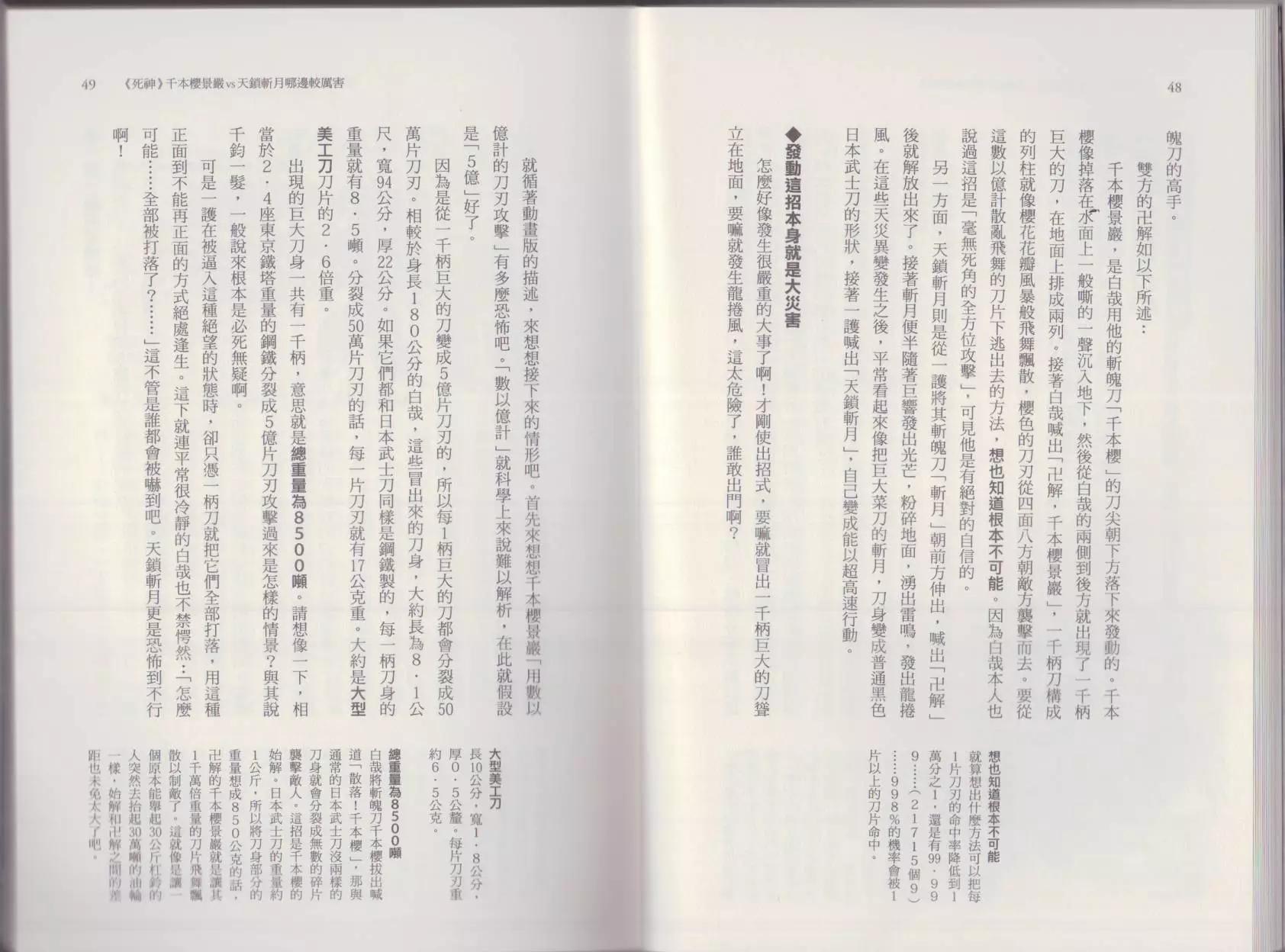 🍕空想科学读本 这部动漫超科学 第28页