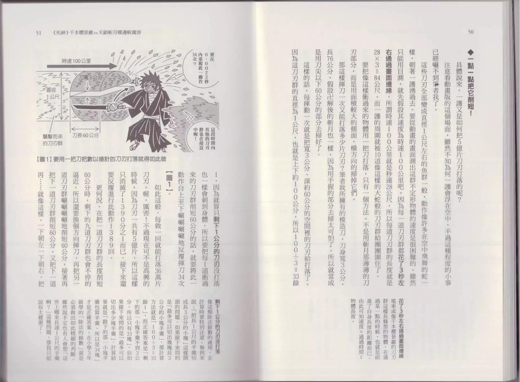 🍕空想科学读本 这部动漫超科学 第29页