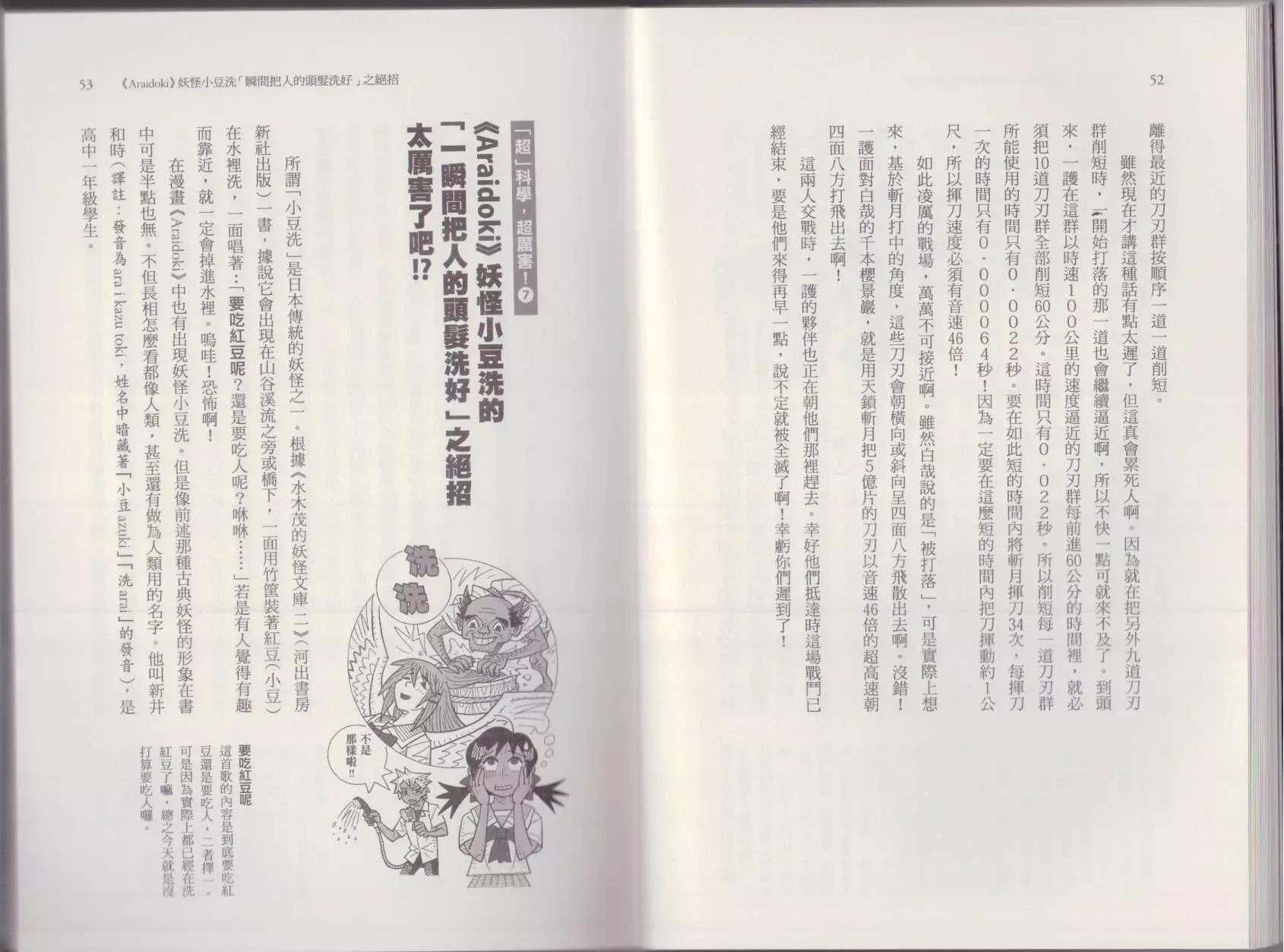 🍕空想科学读本 这部动漫超科学 第30页