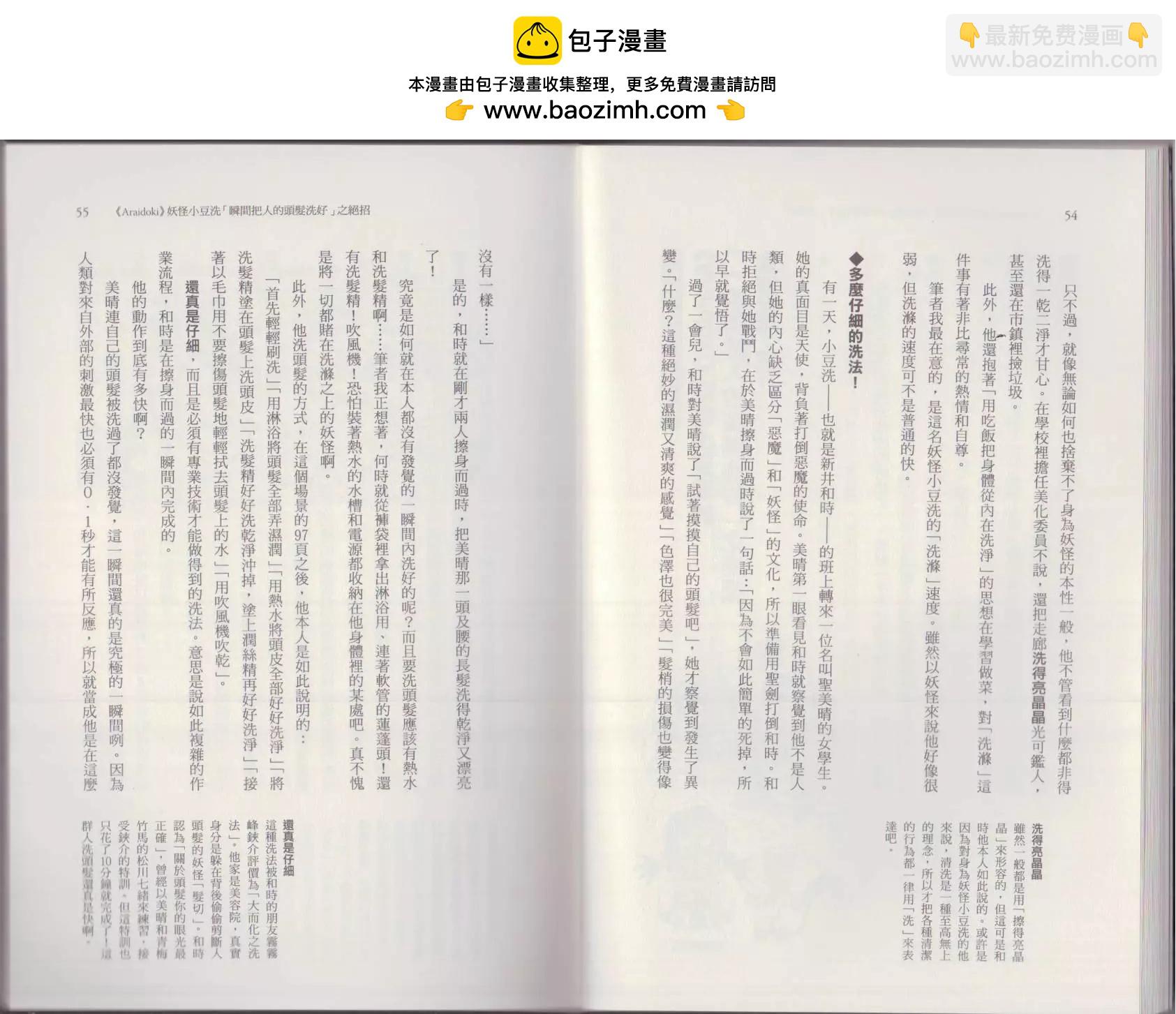 🍕空想科学读本 这部动漫超科学 第31页