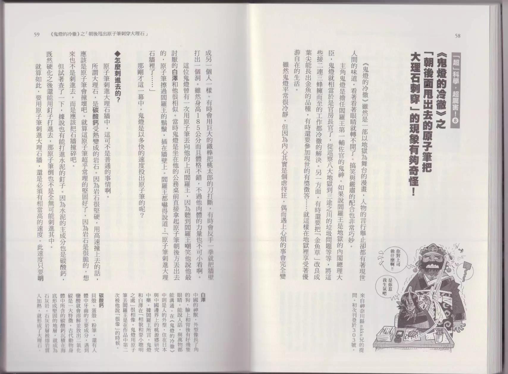 🍕空想科学读本 这部动漫超科学 第33页