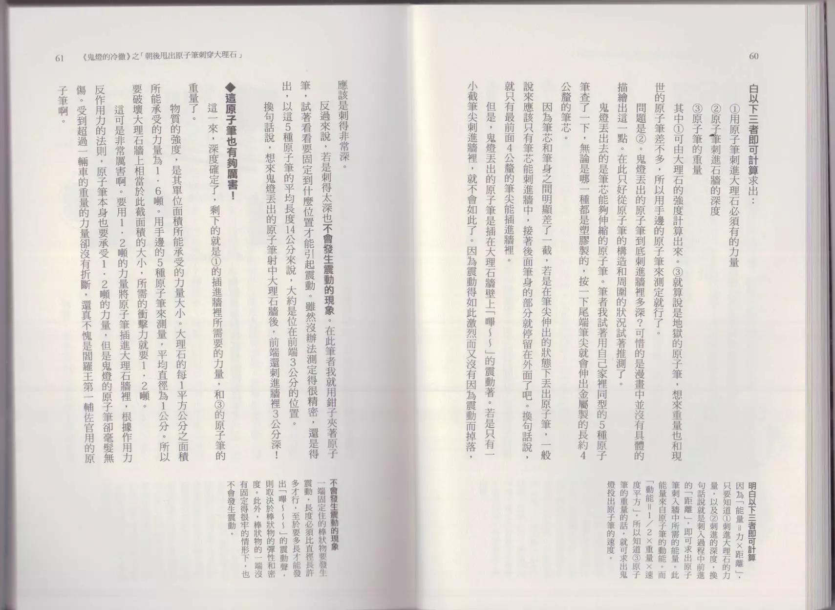 🍕空想科学读本 这部动漫超科学 第34页